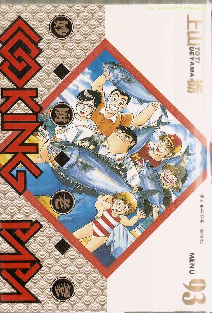 妙厨老爹石锅鱼地址漫画,第93卷1图
