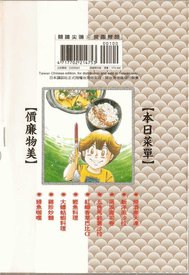 妙厨老爹石锅鱼地址漫画,第93卷2图