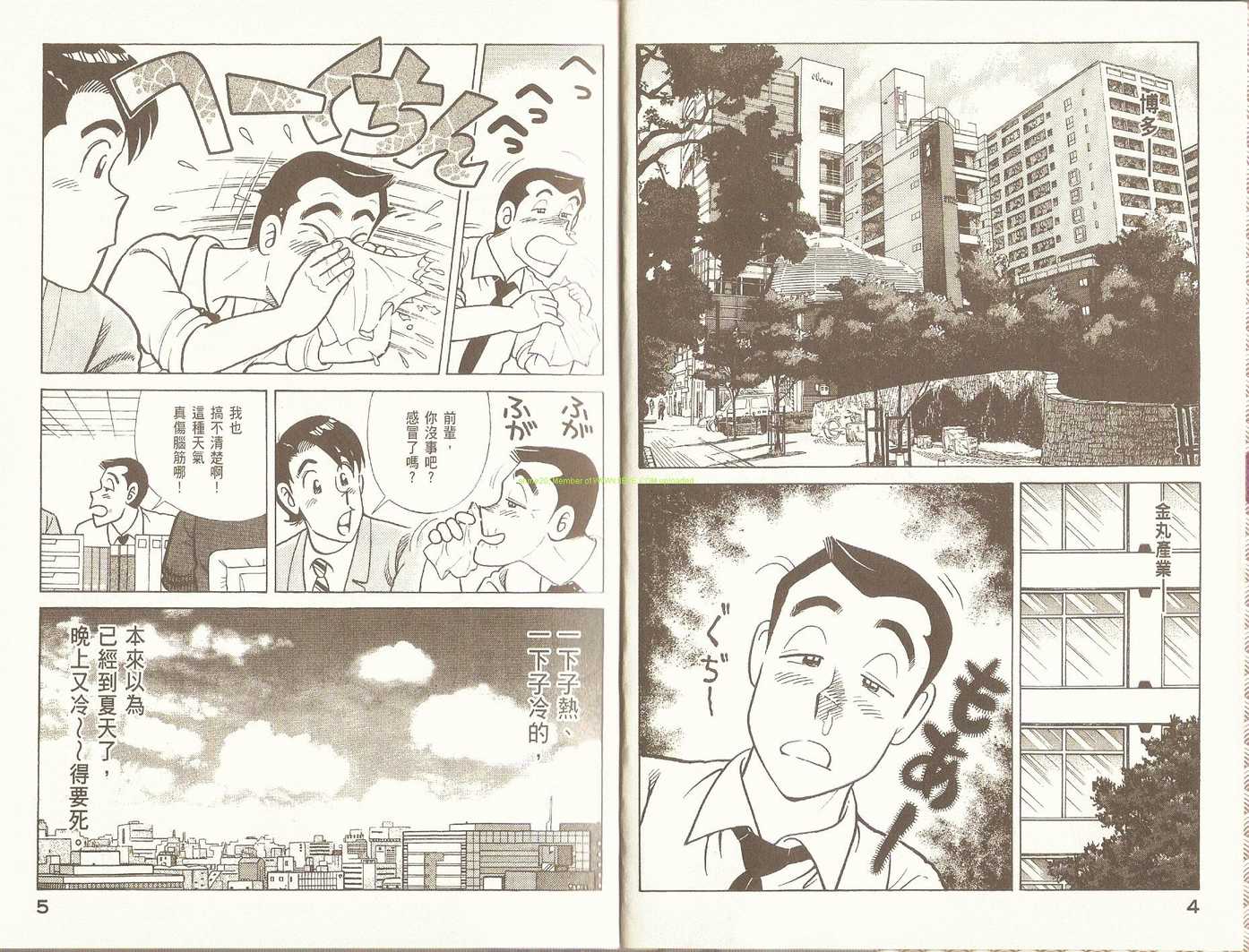 妙厨老爹石锅鱼地址漫画,第93卷5图