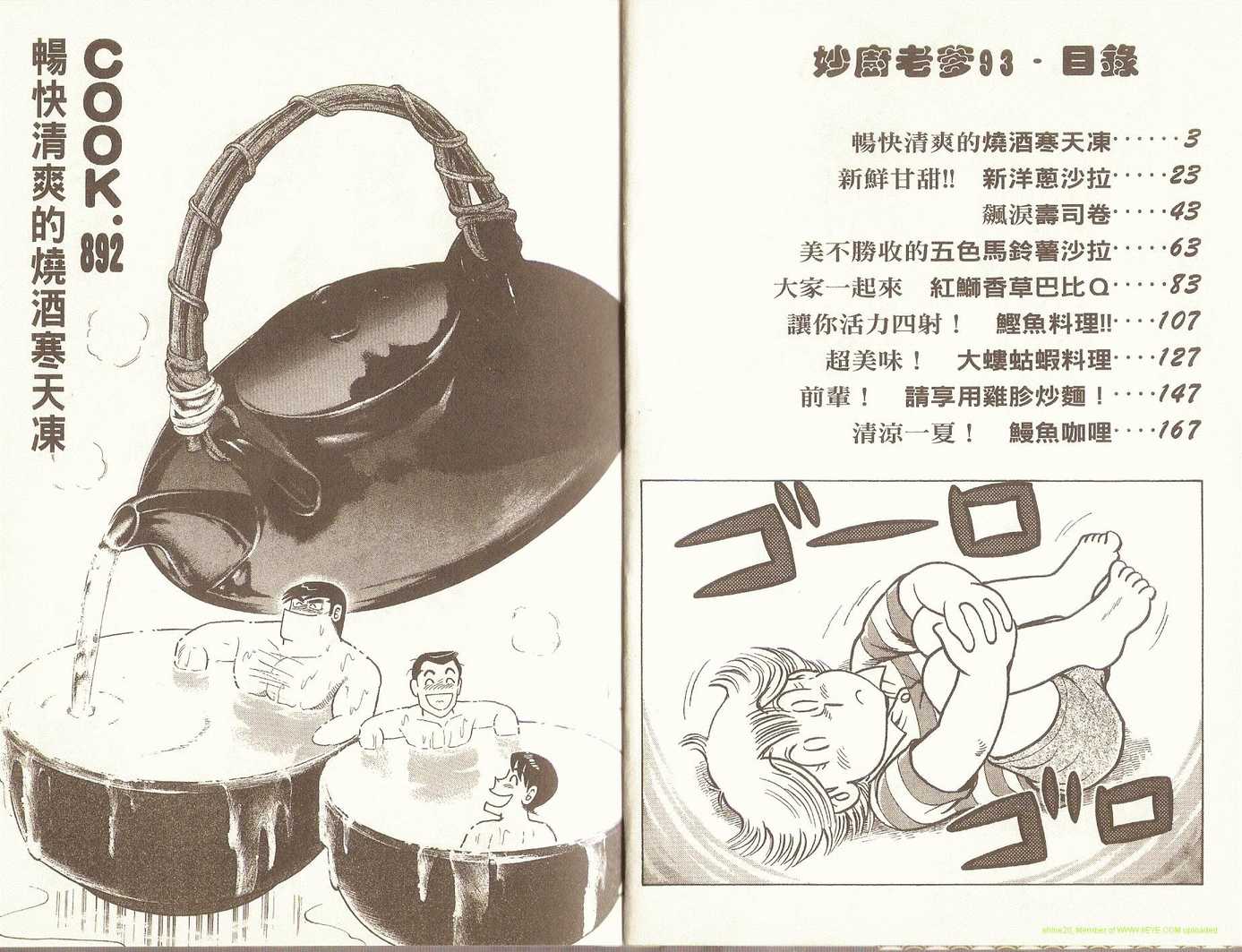 妙厨老爹石锅鱼地址漫画,第93卷4图