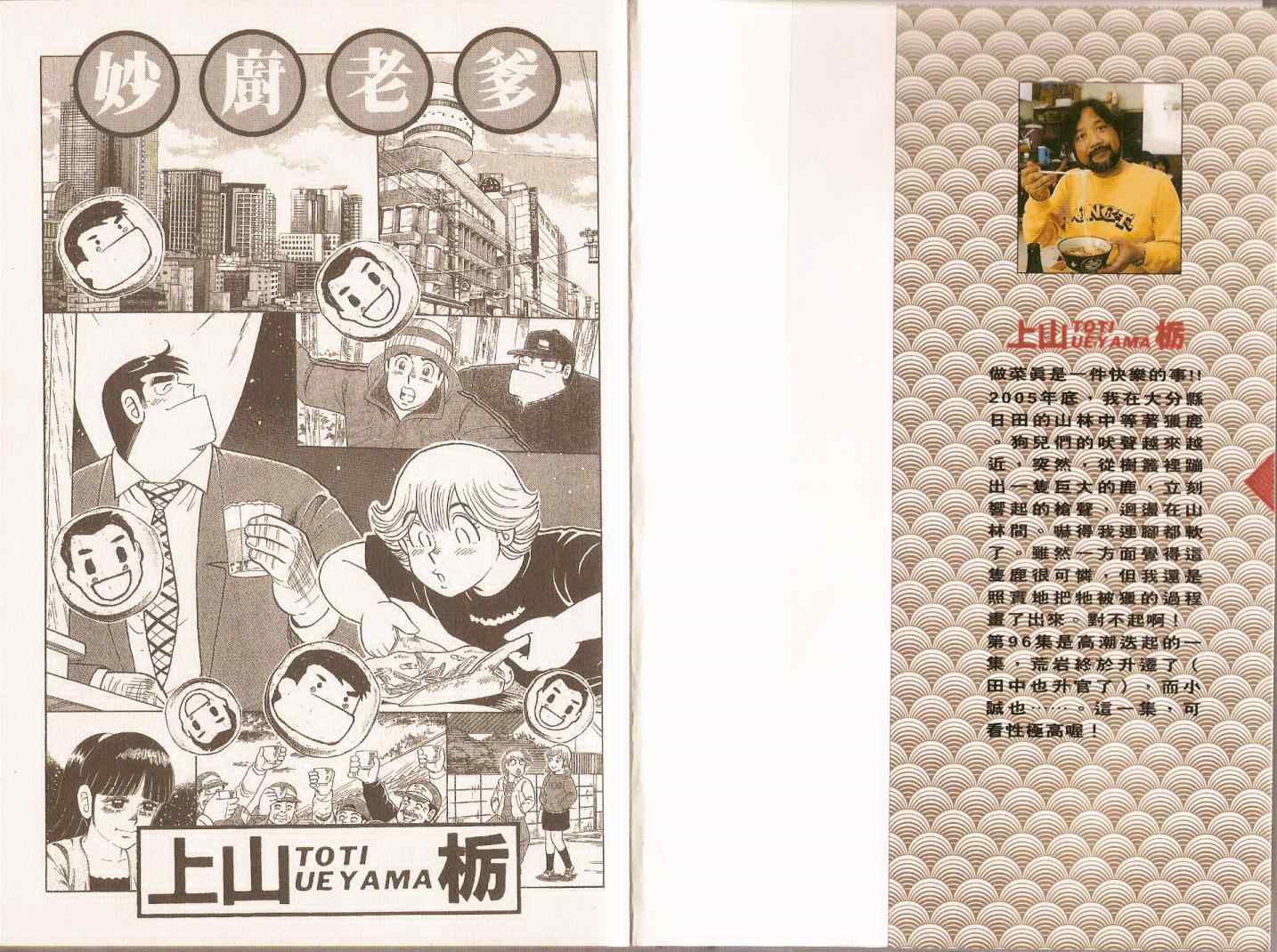 妙厨老爹石锅鱼菜单漫画,第96卷3图
