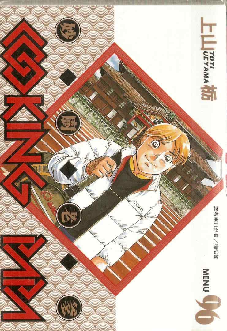 妙厨老爹石锅鱼菜单漫画,第96卷1图