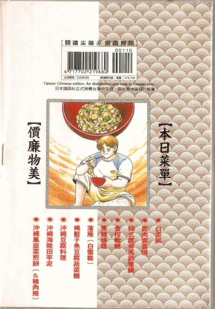 妙厨老爹石锅鱼菜单漫画,第96卷2图
