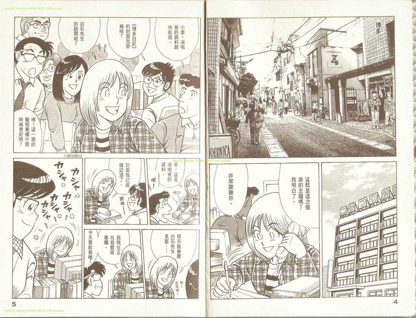 妙厨老爹石锅鱼地址漫画,第75卷5图