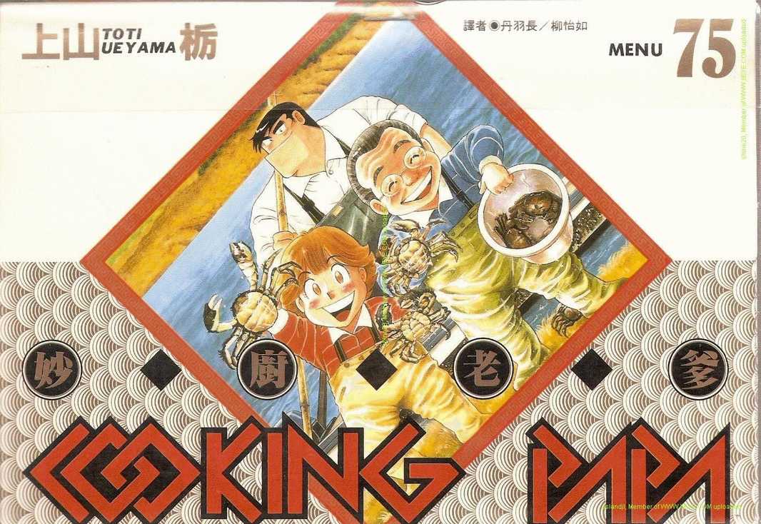 妙厨老爹石锅鱼地址漫画,第75卷1图