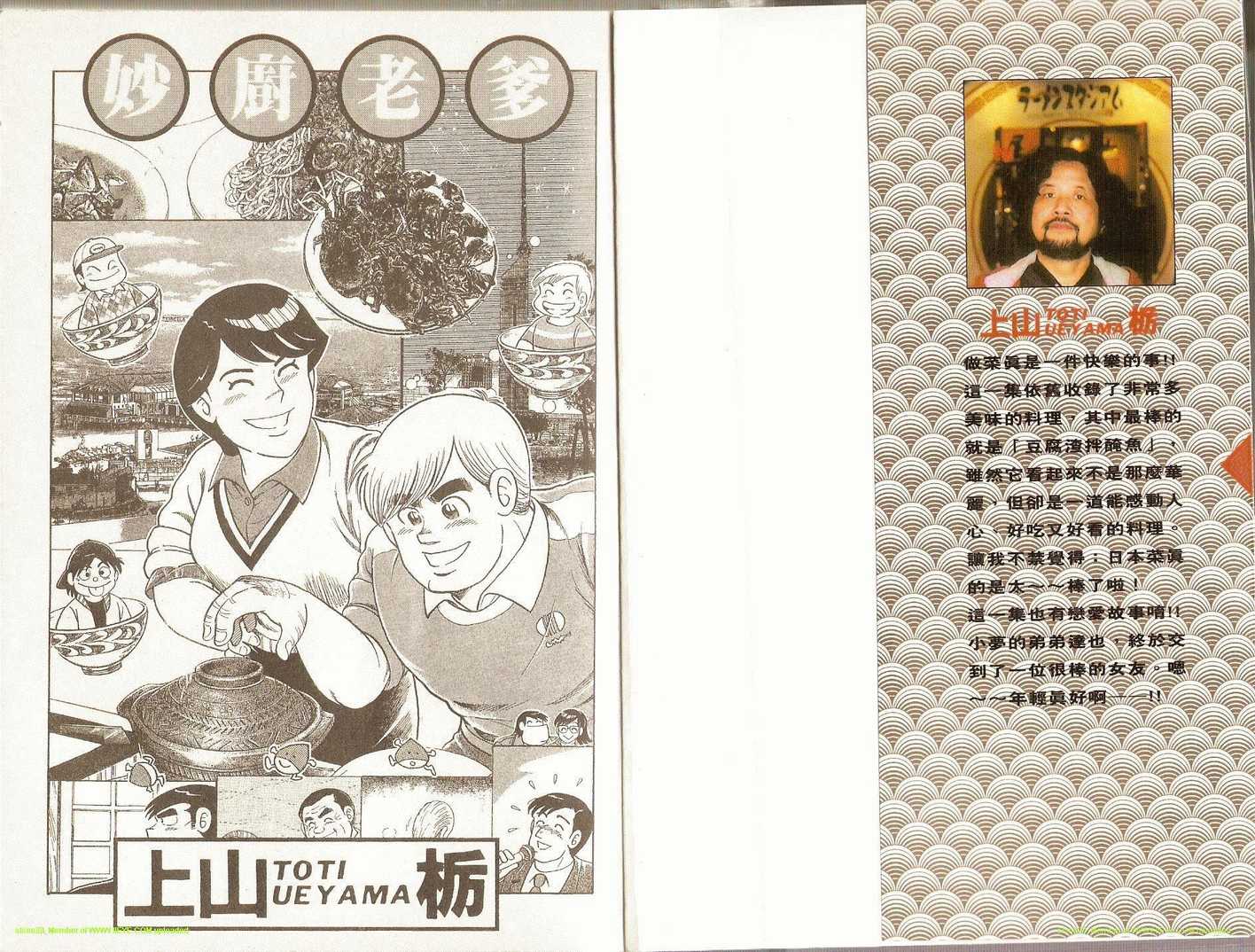 妙厨老爹石锅鱼地址漫画,第75卷3图