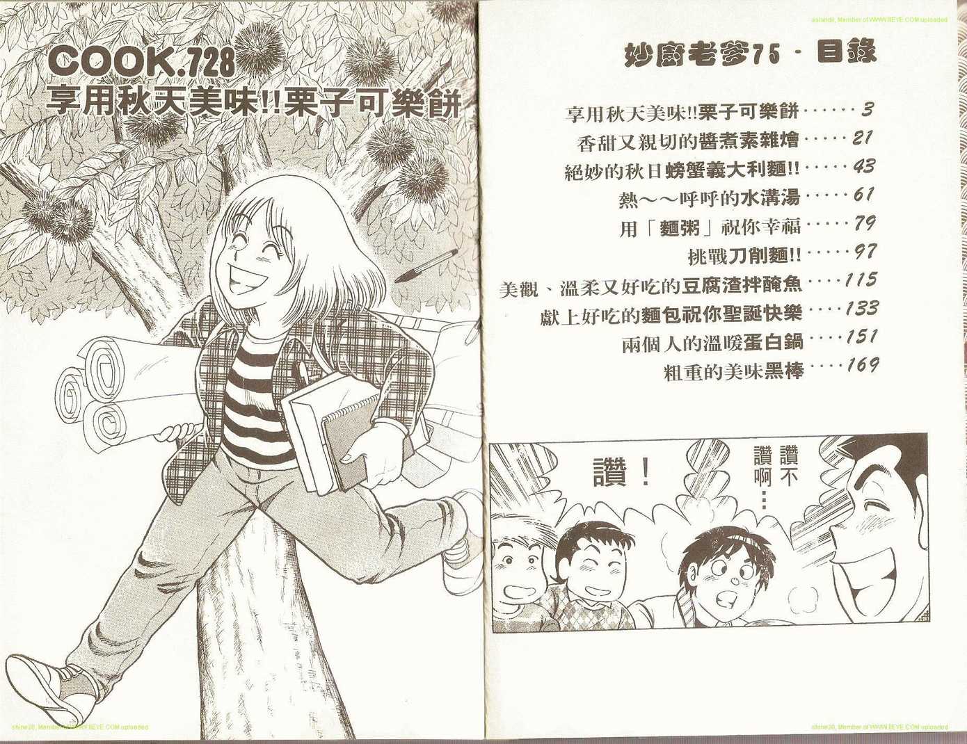 妙厨老爹石锅鱼地址漫画,第75卷4图