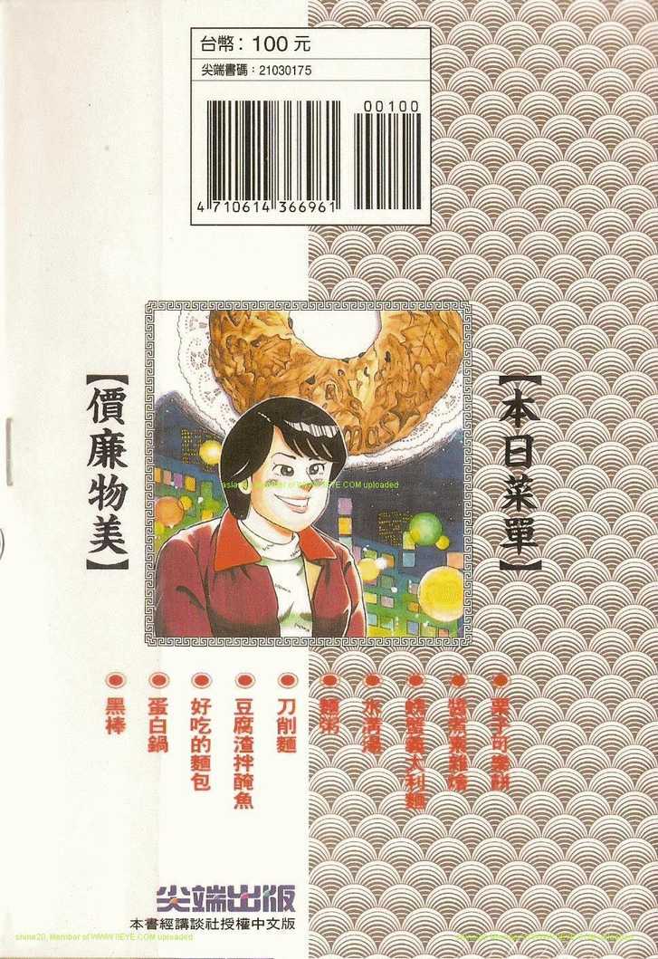 妙厨老爹石锅鱼地址漫画,第75卷2图