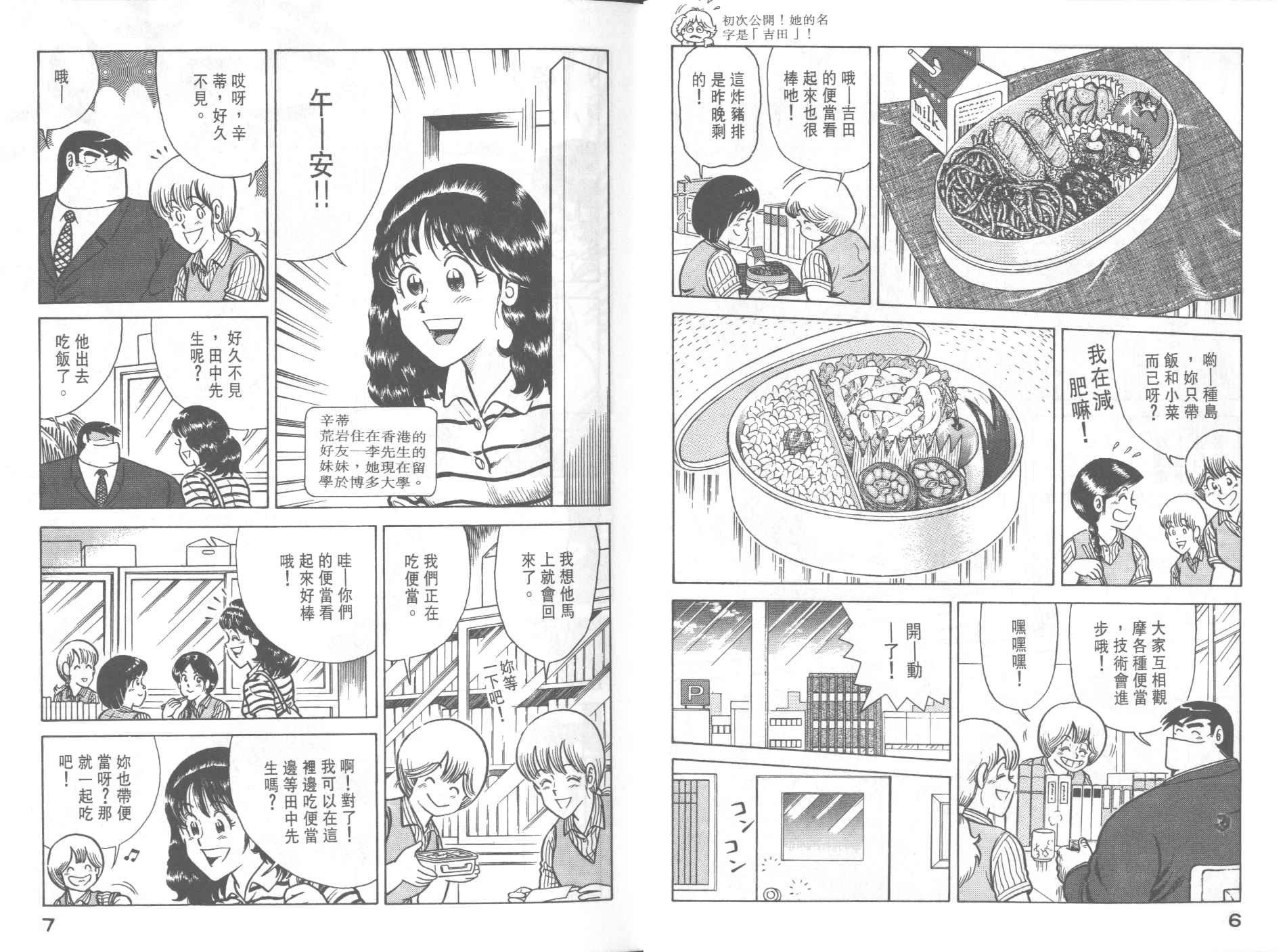 妙厨乐电饭煲清洗方法漫画,第32卷5图