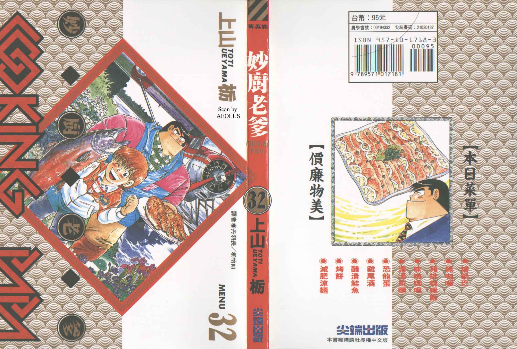 妙厨乐电饭煲清洗方法漫画,第32卷1图
