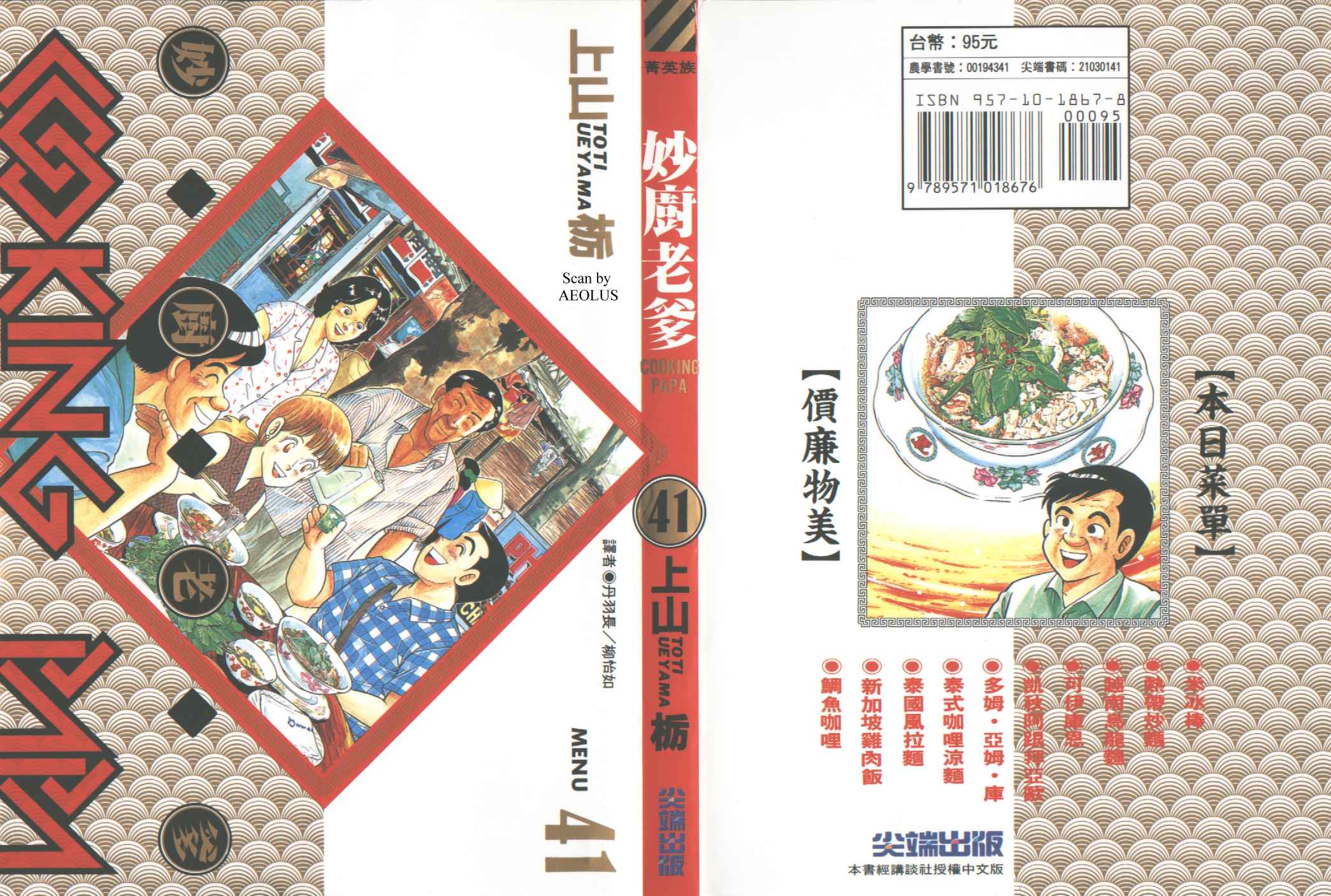 妙厨乐电饭煲清洗方法漫画,第41卷1图