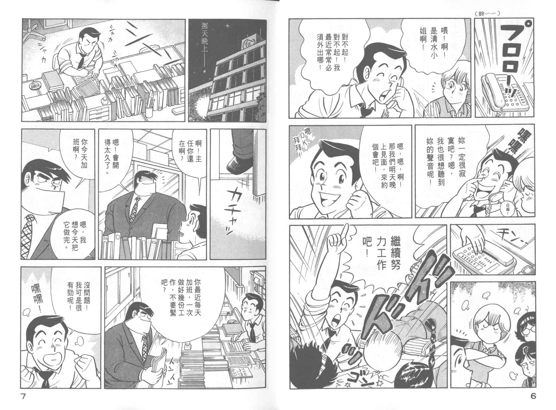 妙厨乐电饭煲清洗方法漫画,第41卷5图