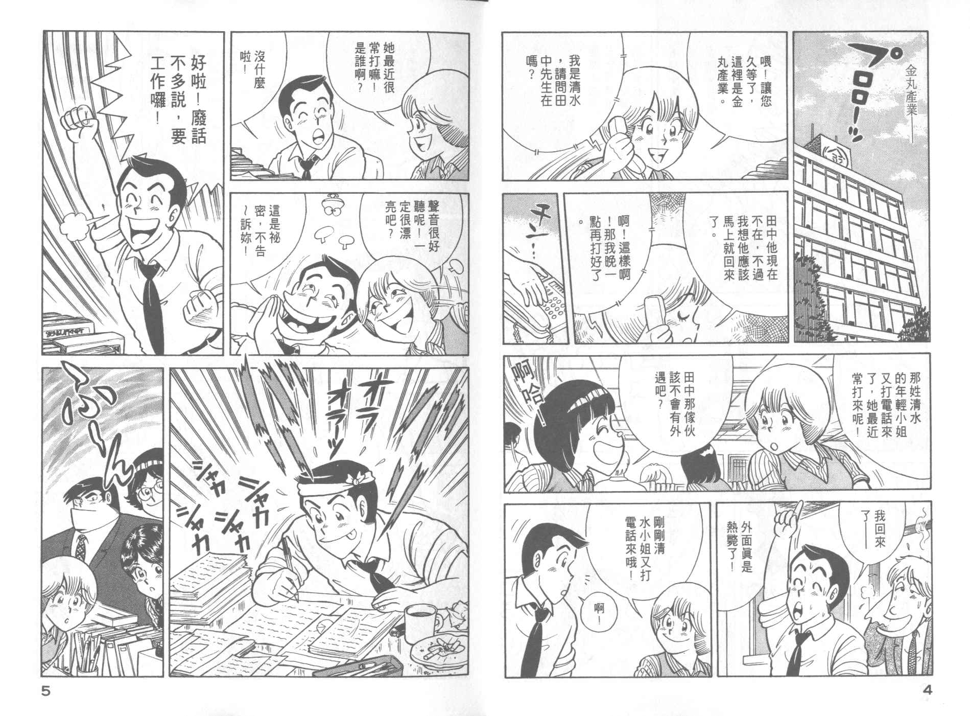 妙厨乐电饭煲清洗方法漫画,第41卷4图