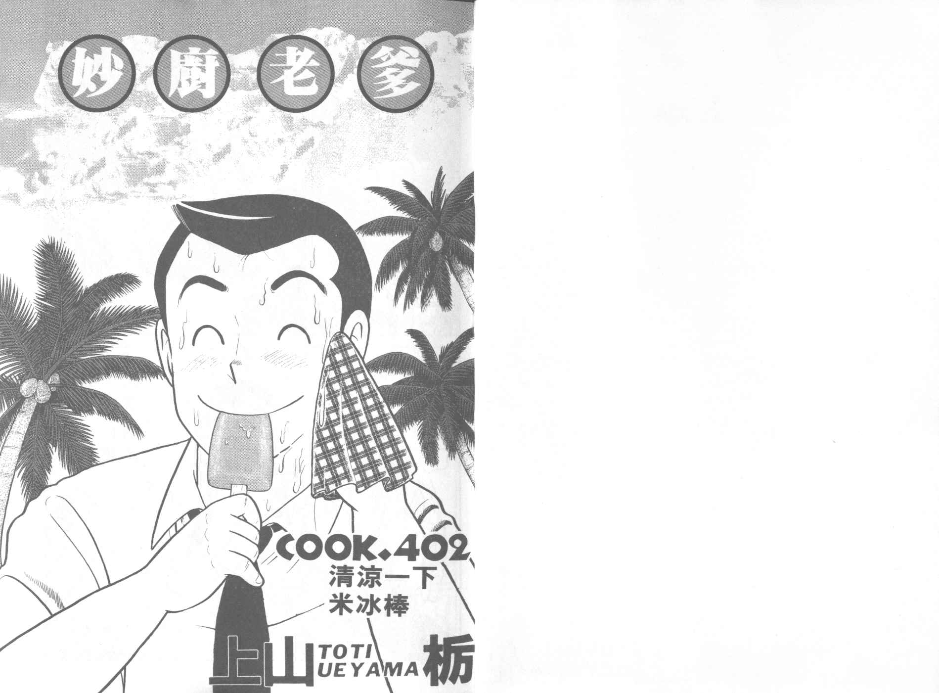 妙厨乐电饭煲清洗方法漫画,第41卷2图