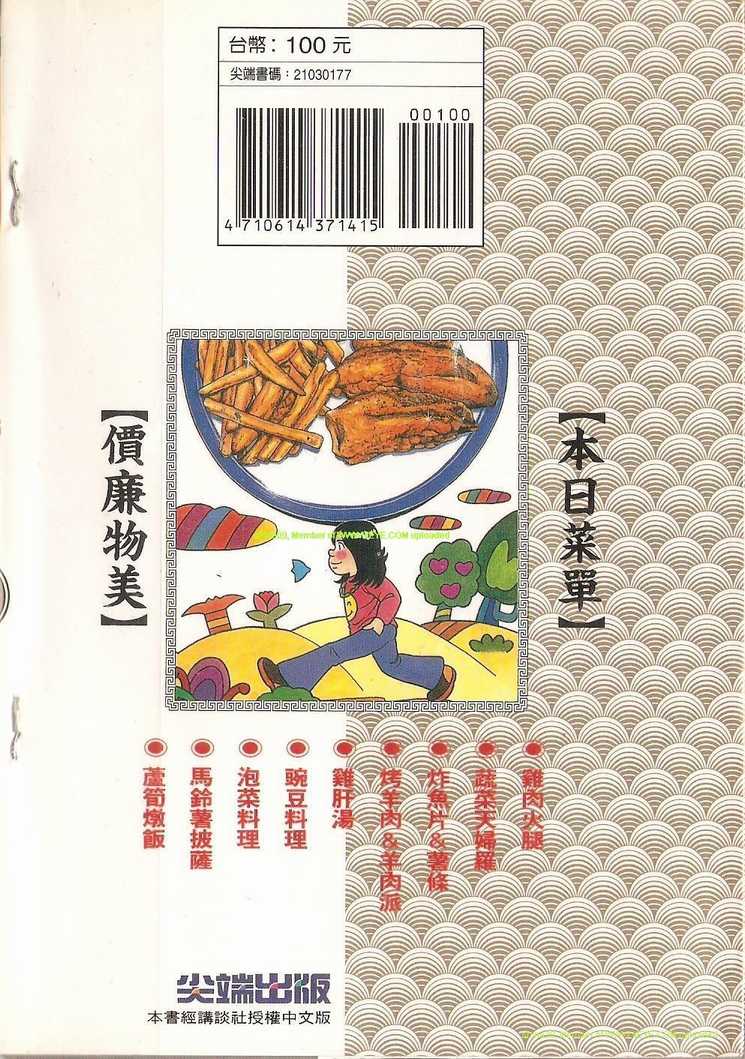 妙厨先生猪排漫画,第77卷2图