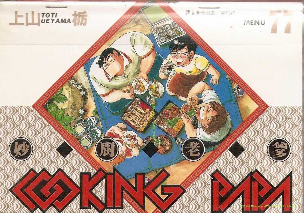 妙厨先生猪排漫画,第77卷1图