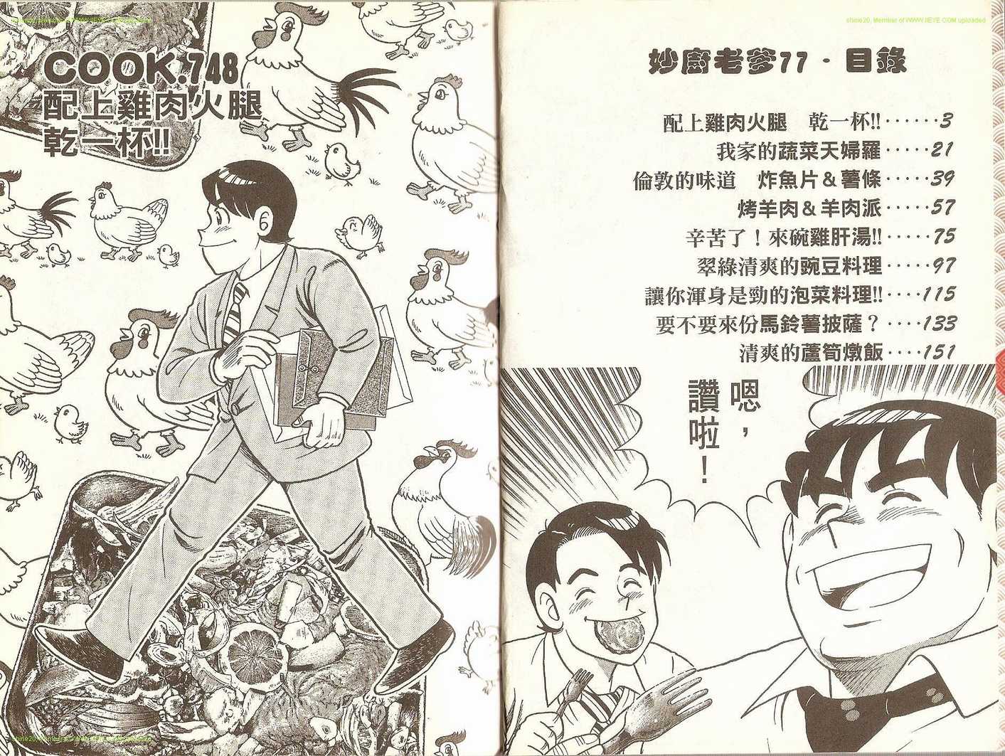 妙厨先生猪排漫画,第77卷4图