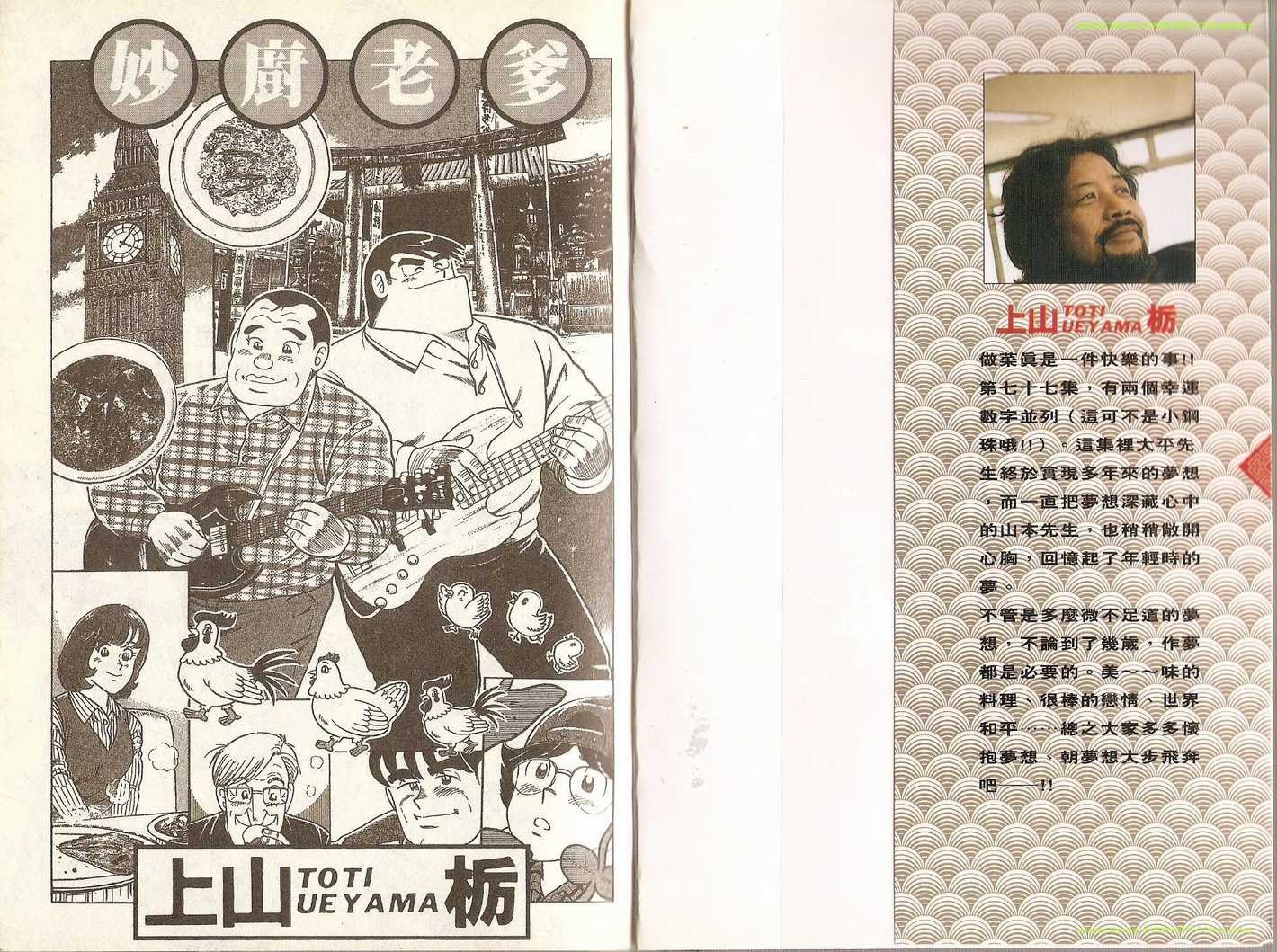 妙厨先生猪排漫画,第77卷3图