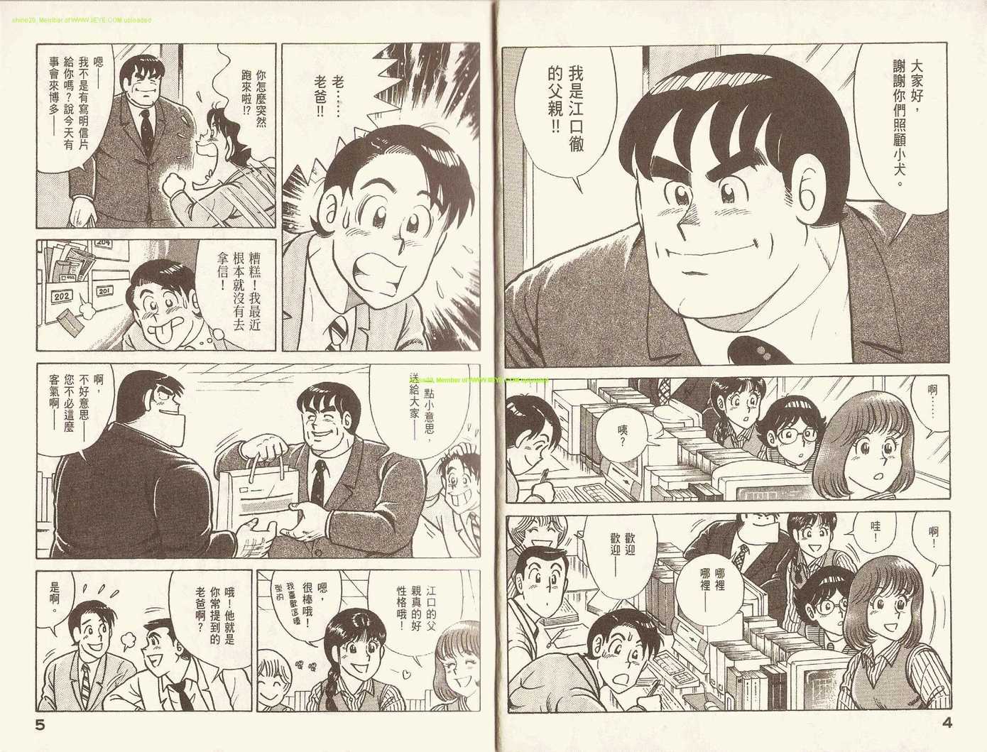妙厨先生猪排漫画,第77卷5图