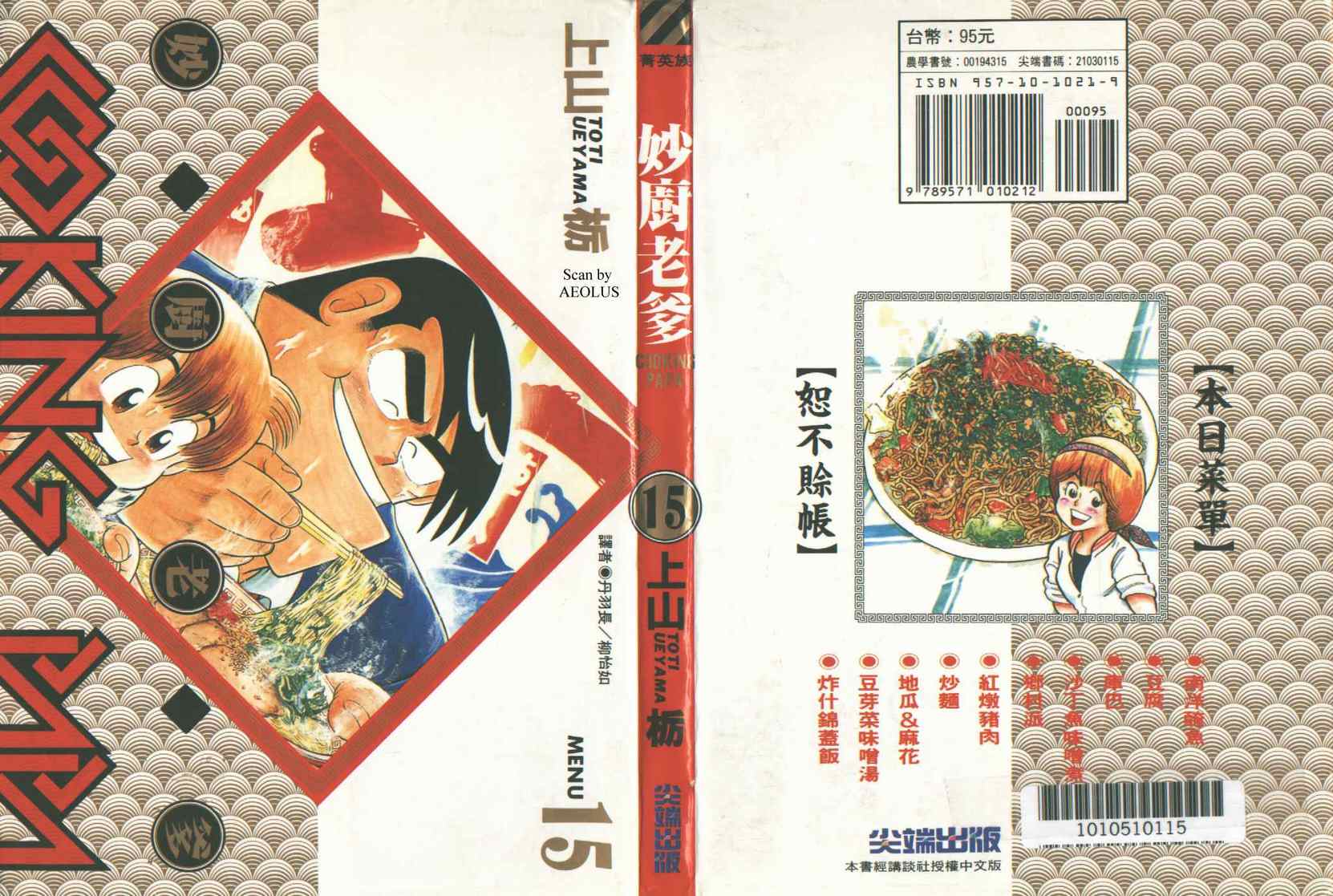 妙厨老爹29卷漫画,第15卷1图