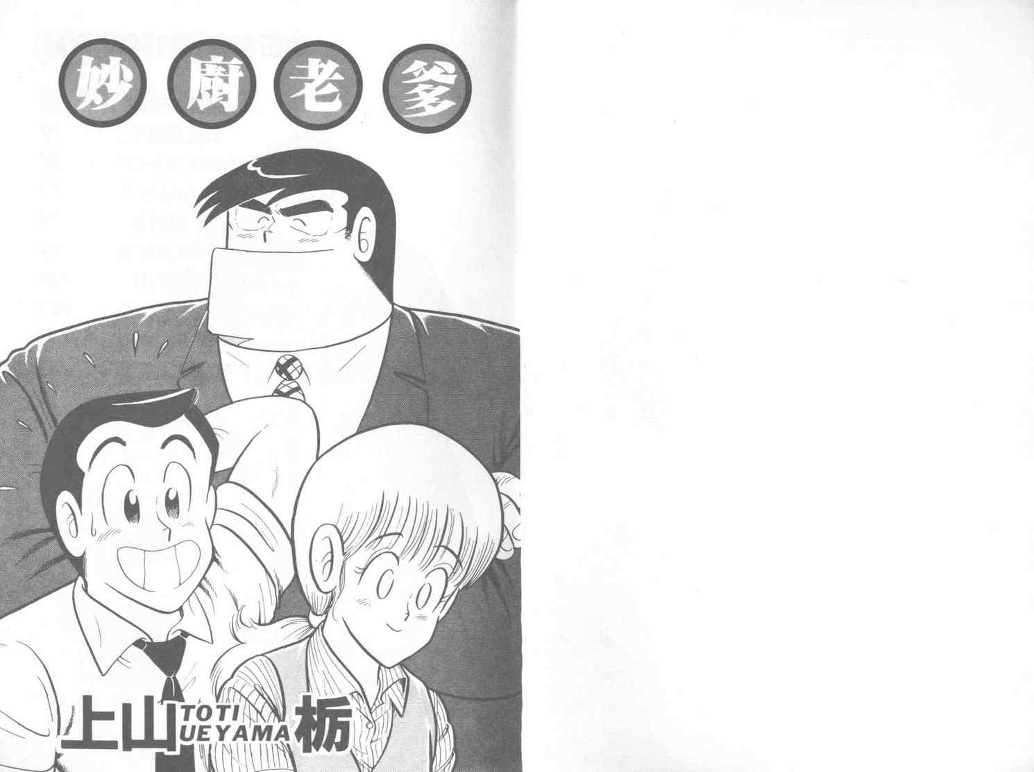 妙厨老爹29卷漫画,第15卷2图