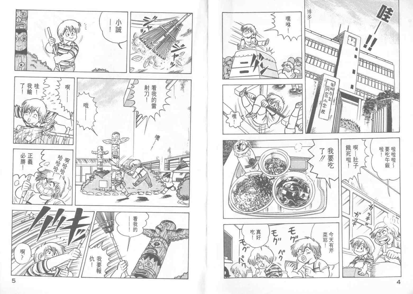 妙厨老爹29卷漫画,第15卷4图