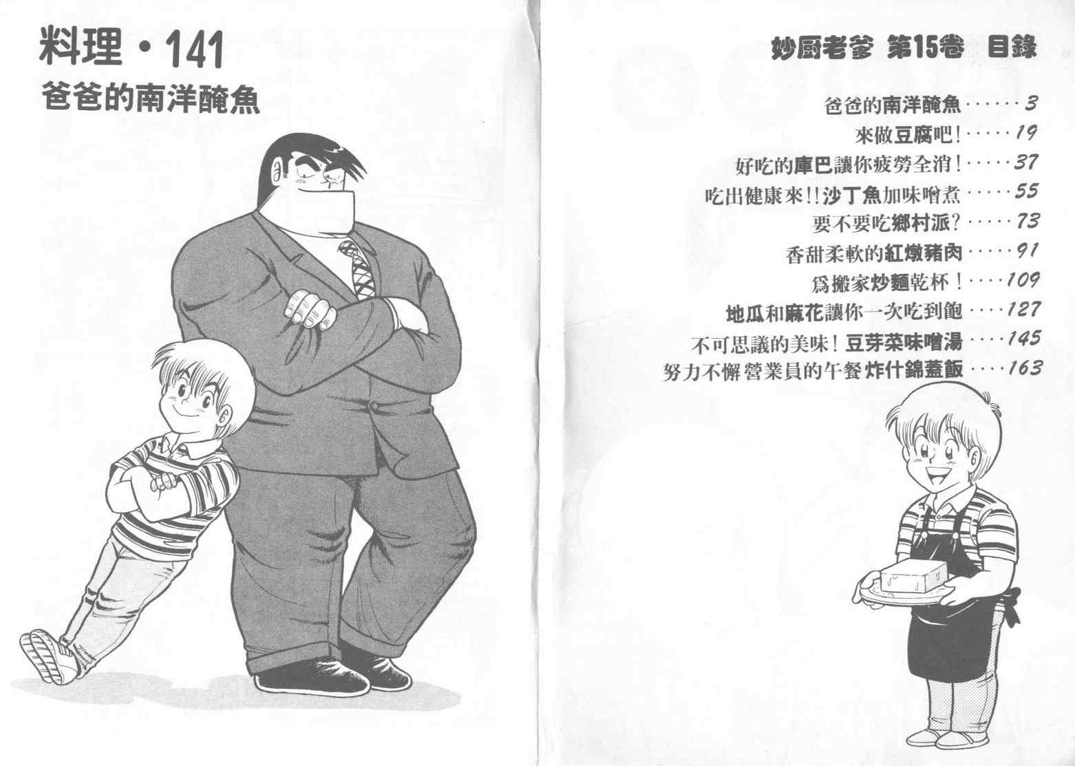 妙厨老爹29卷漫画,第15卷3图