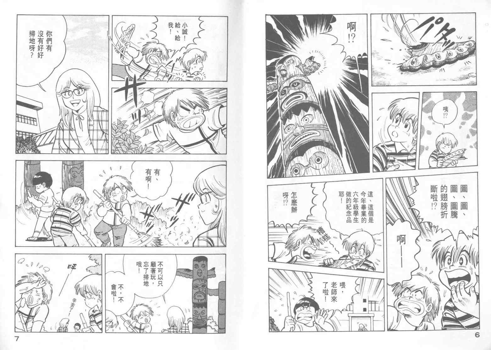 妙厨老爹29卷漫画,第15卷5图
