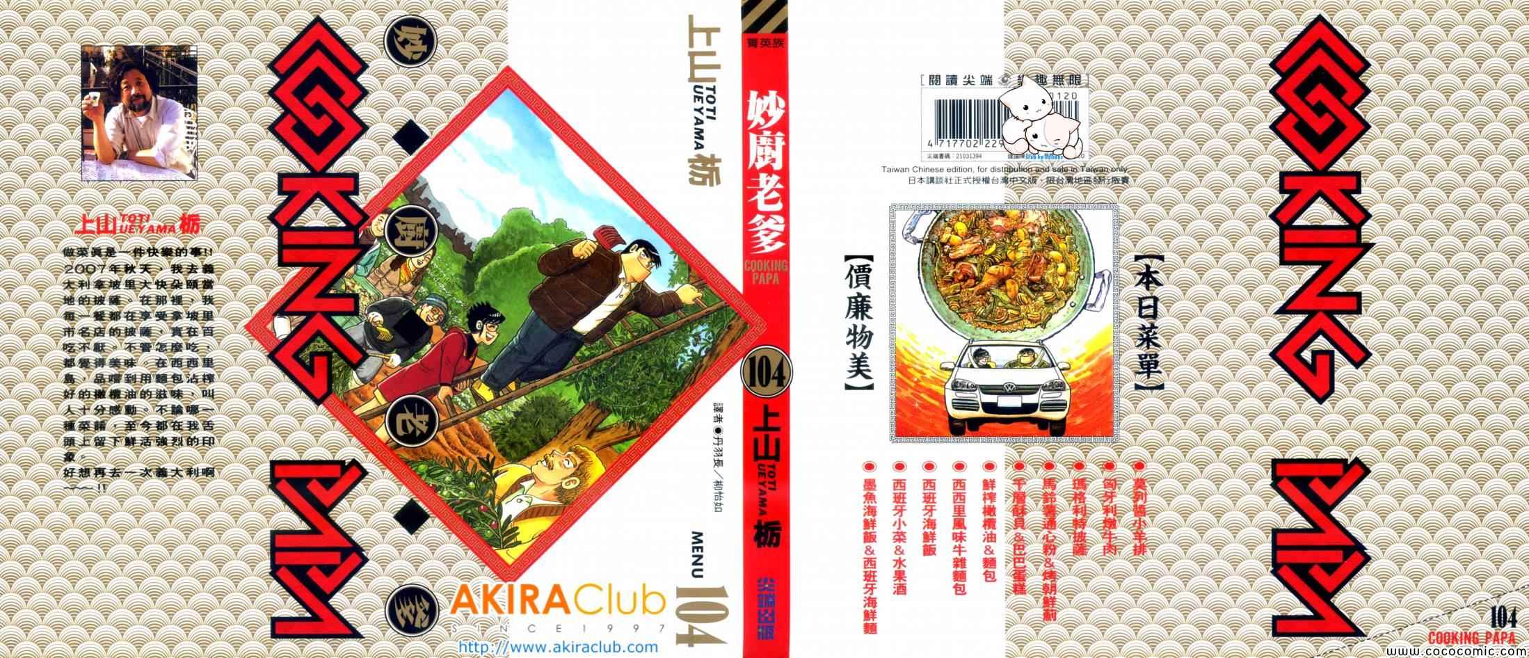 妙厨老爹石锅鱼菜单漫画,第104卷1图