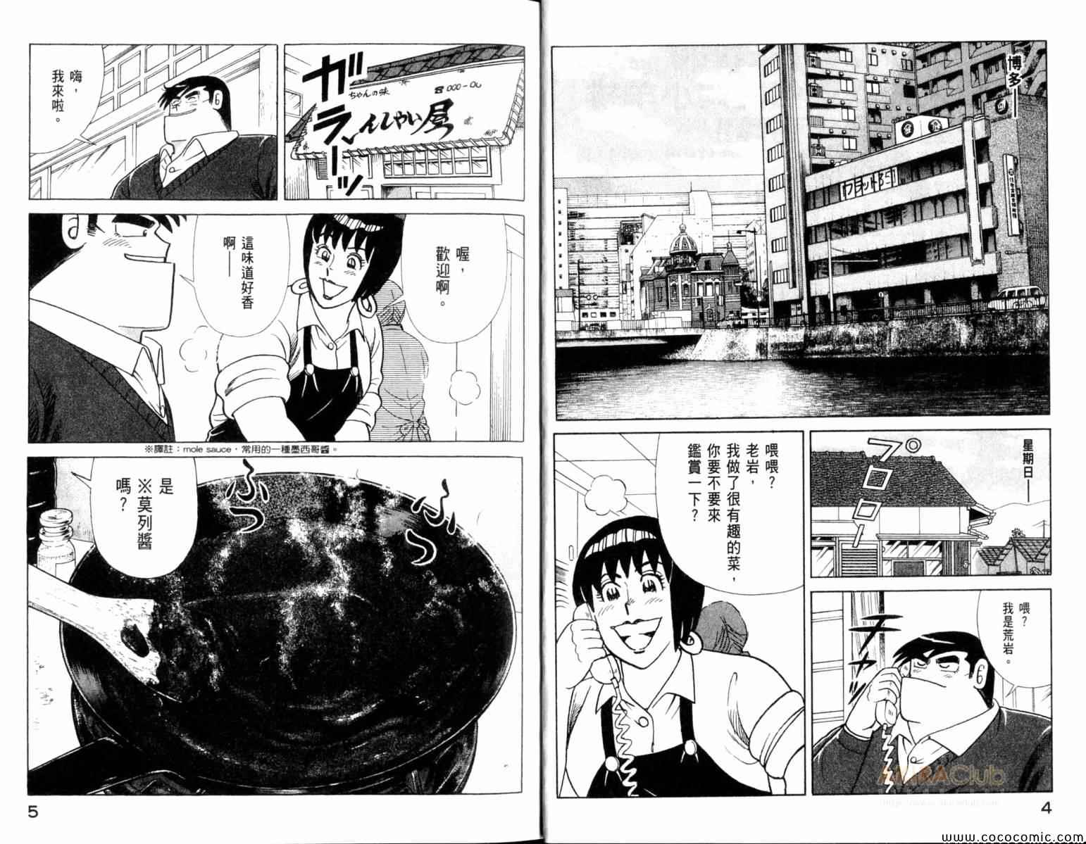 妙厨老爹石锅鱼菜单漫画,第104卷4图