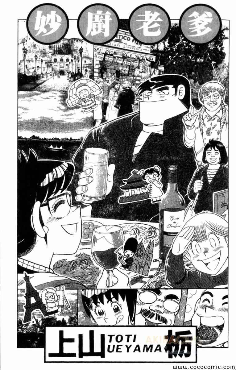 妙厨老爹石锅鱼菜单漫画,第104卷2图