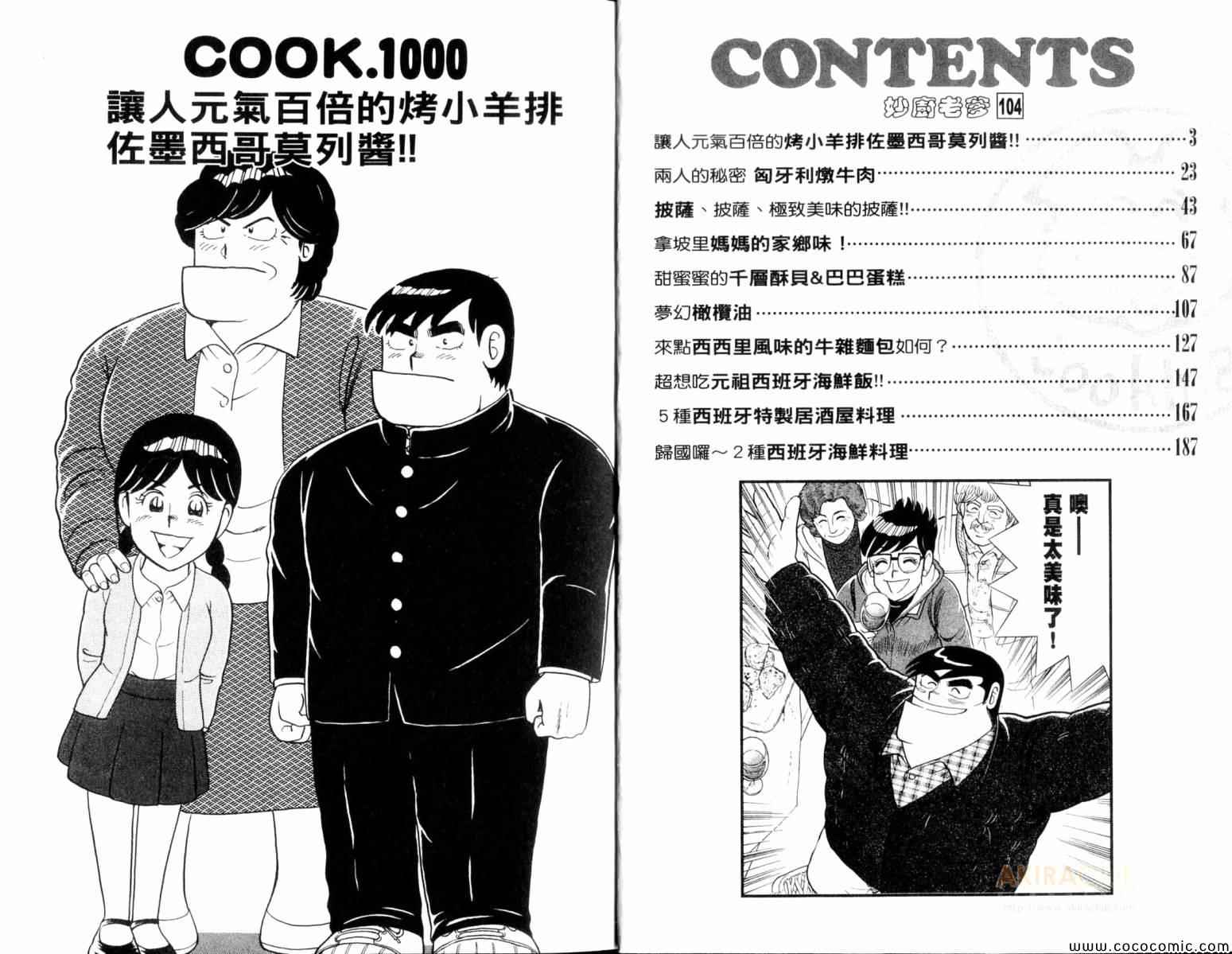 妙厨老爹石锅鱼菜单漫画,第104卷3图