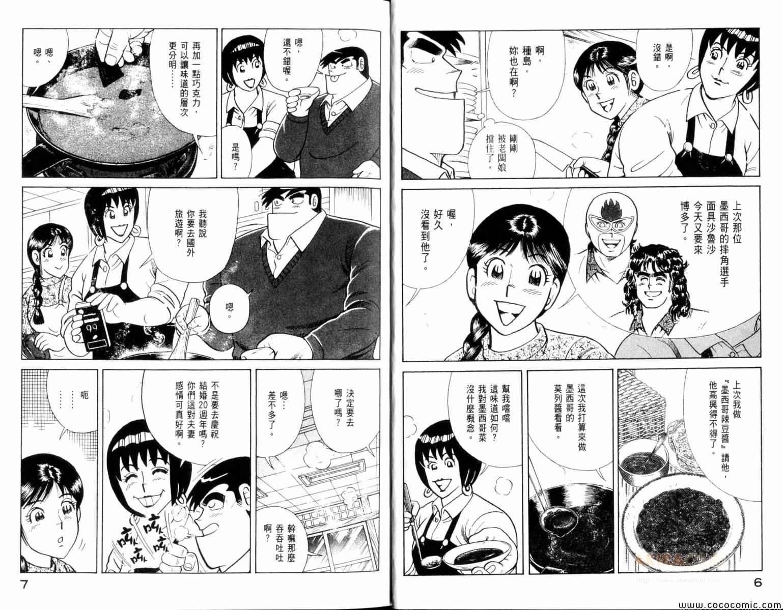 妙厨老爹石锅鱼菜单漫画,第104卷5图