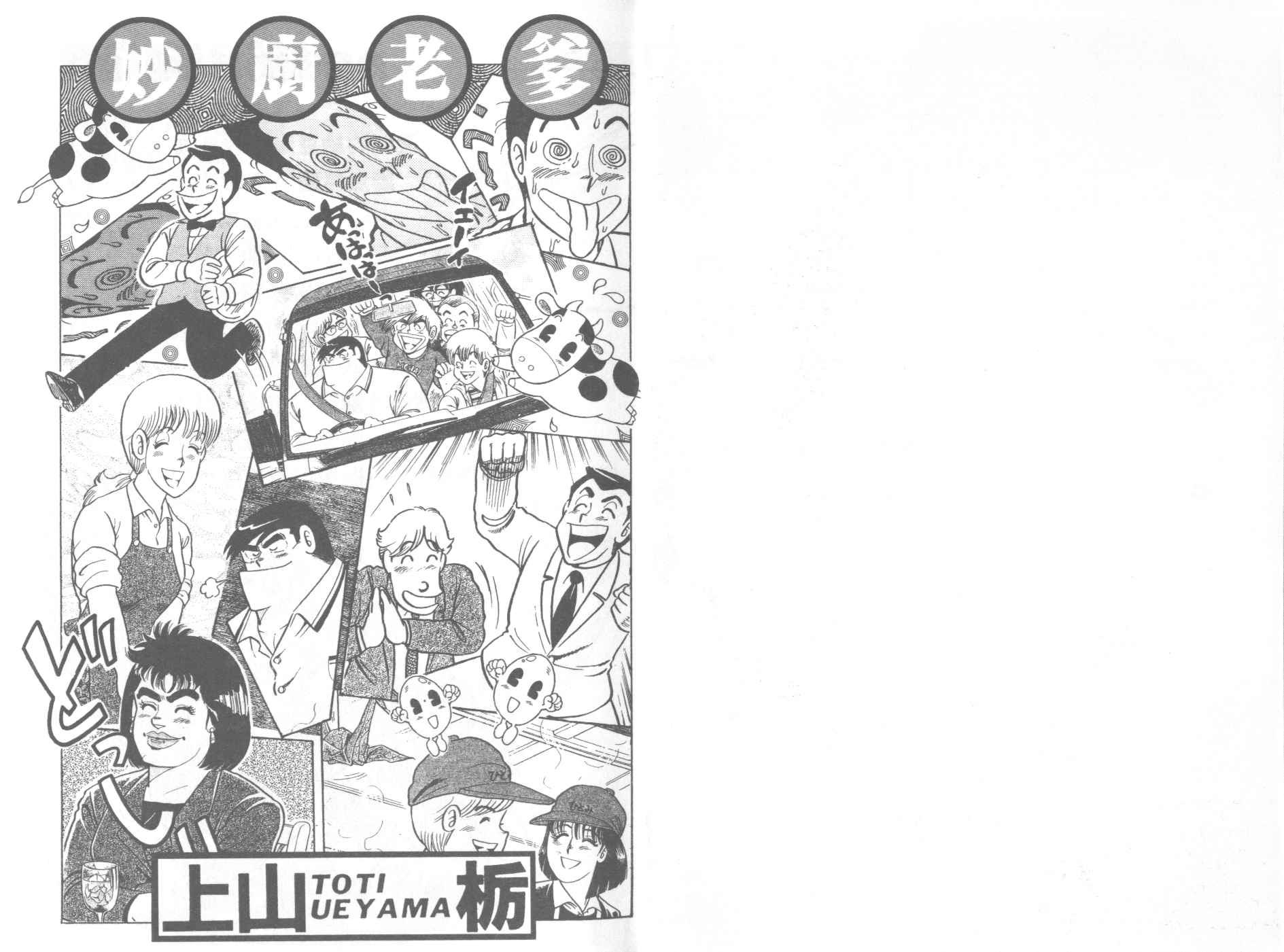 妙厨老爹裤搭配漫画,第40卷2图