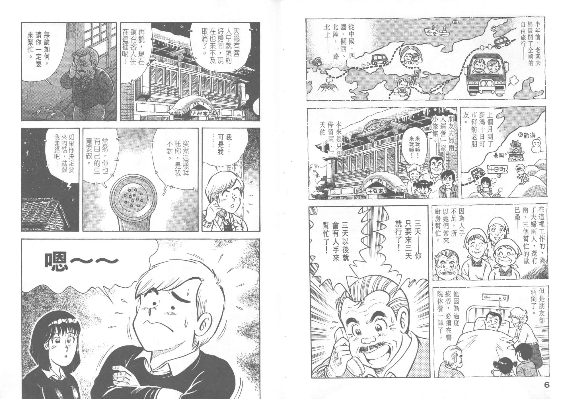 妙厨老爹裤搭配漫画,第40卷5图