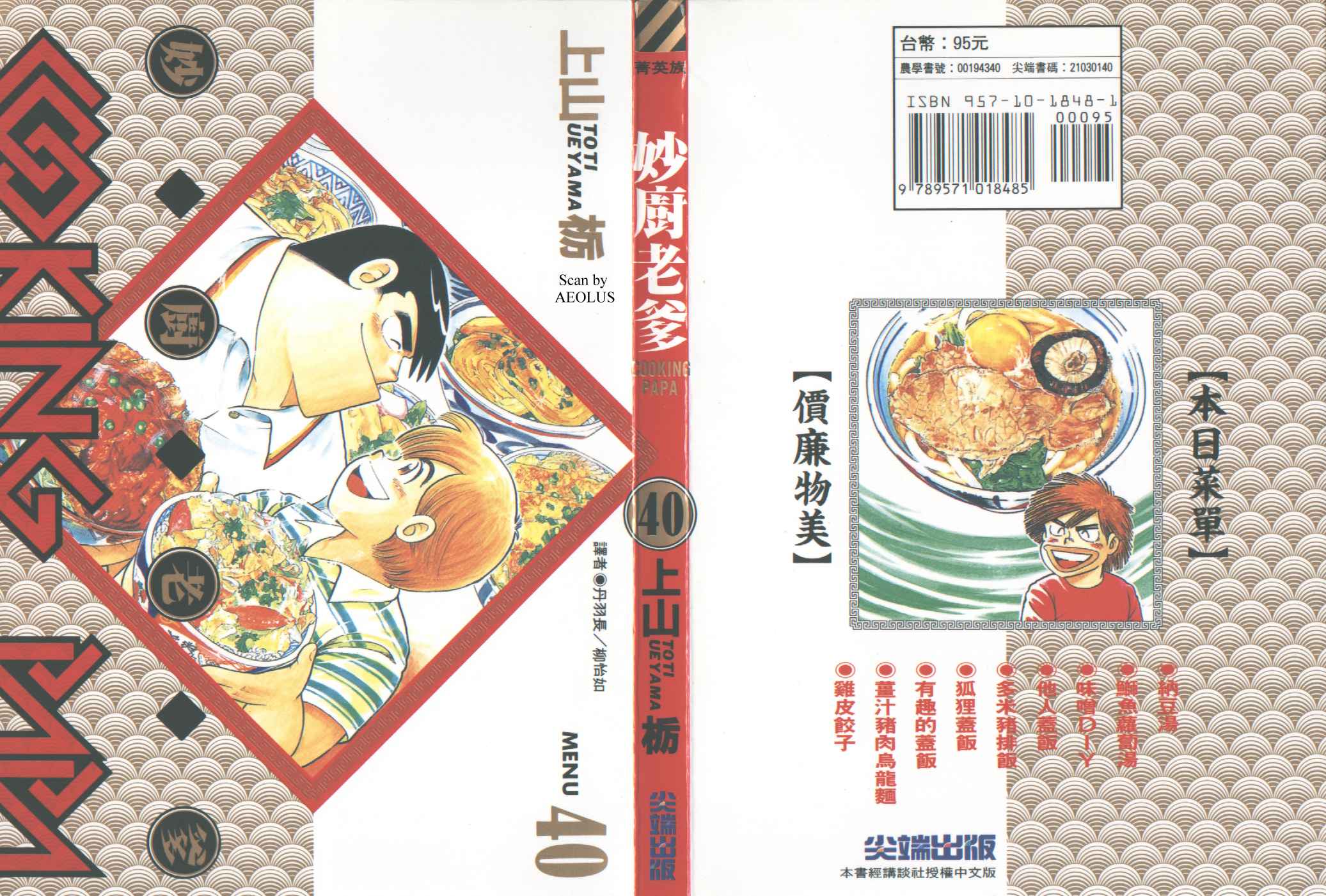 妙厨老爹裤搭配漫画,第40卷1图