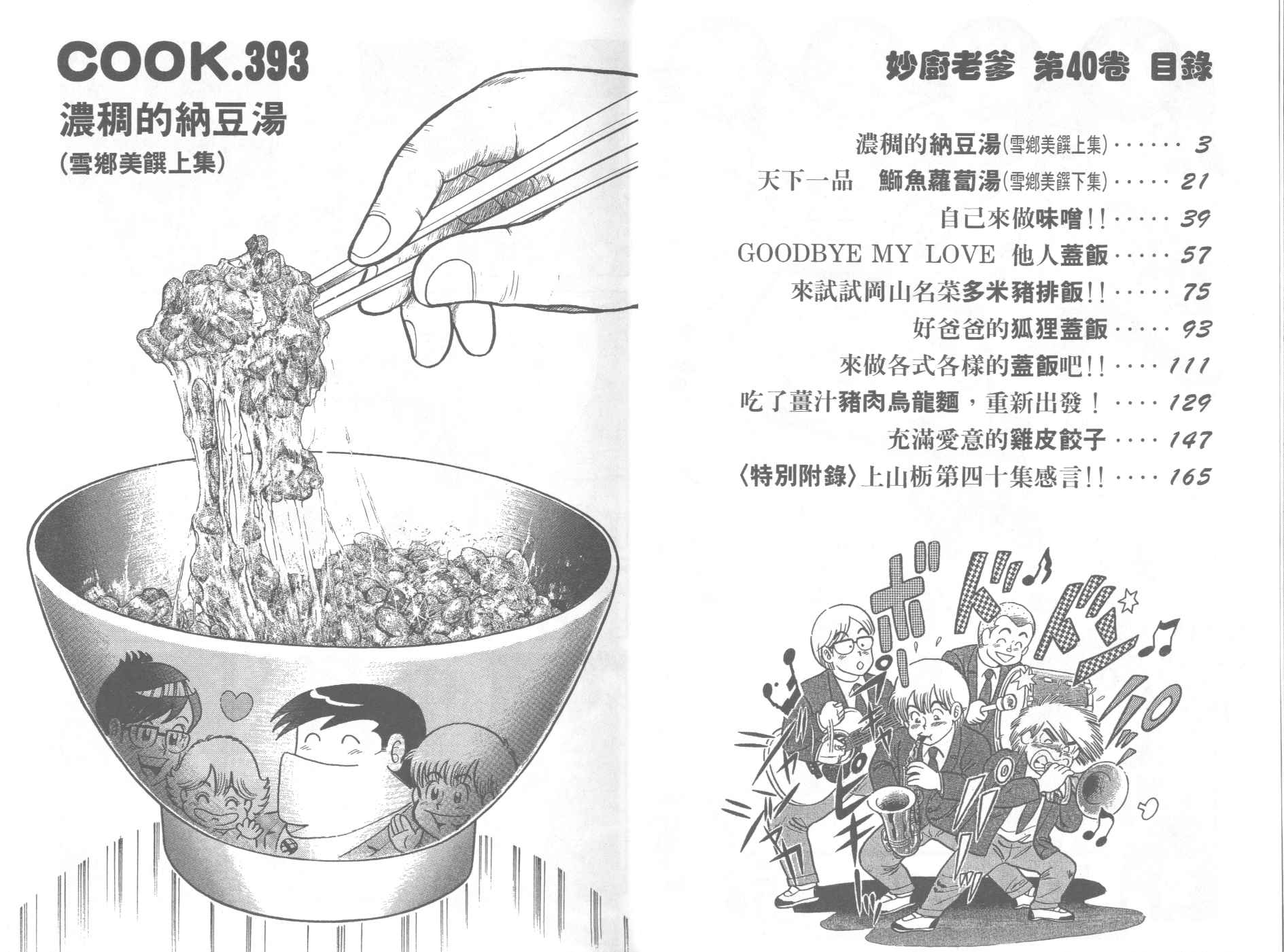 妙厨老爹裤搭配漫画,第40卷3图