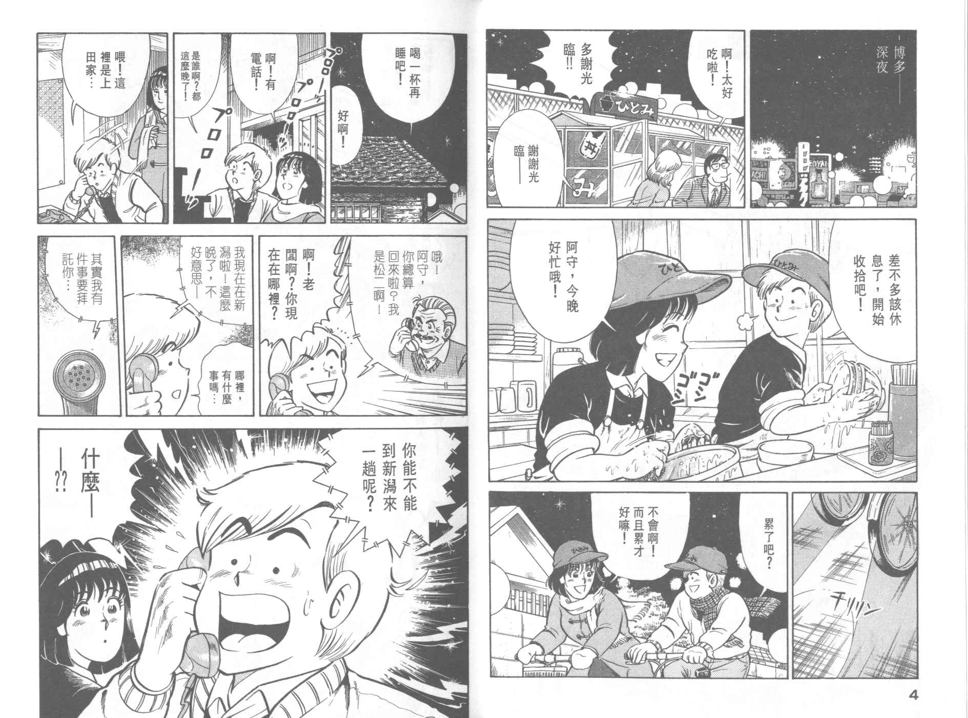妙厨老爹裤搭配漫画,第40卷4图