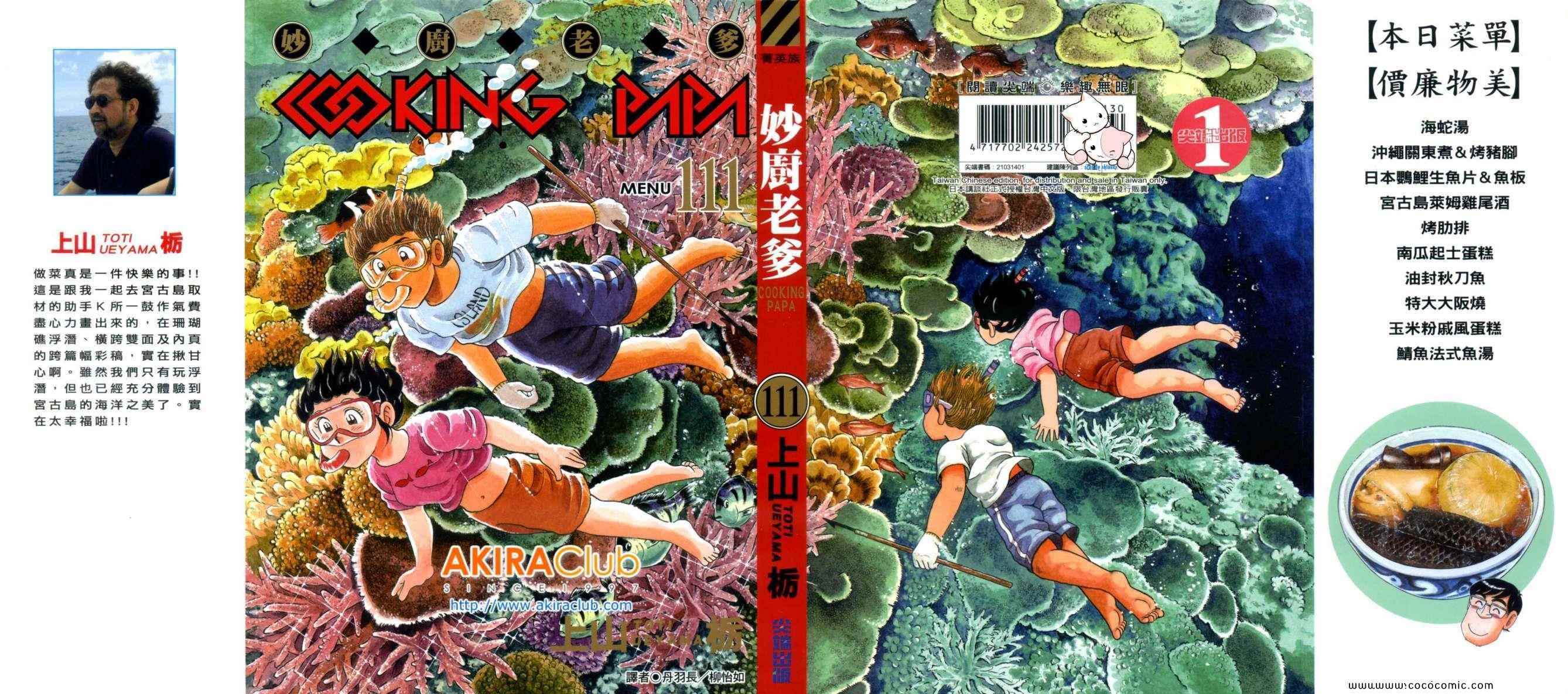 妙厨老爹加盟漫画,第111卷1图
