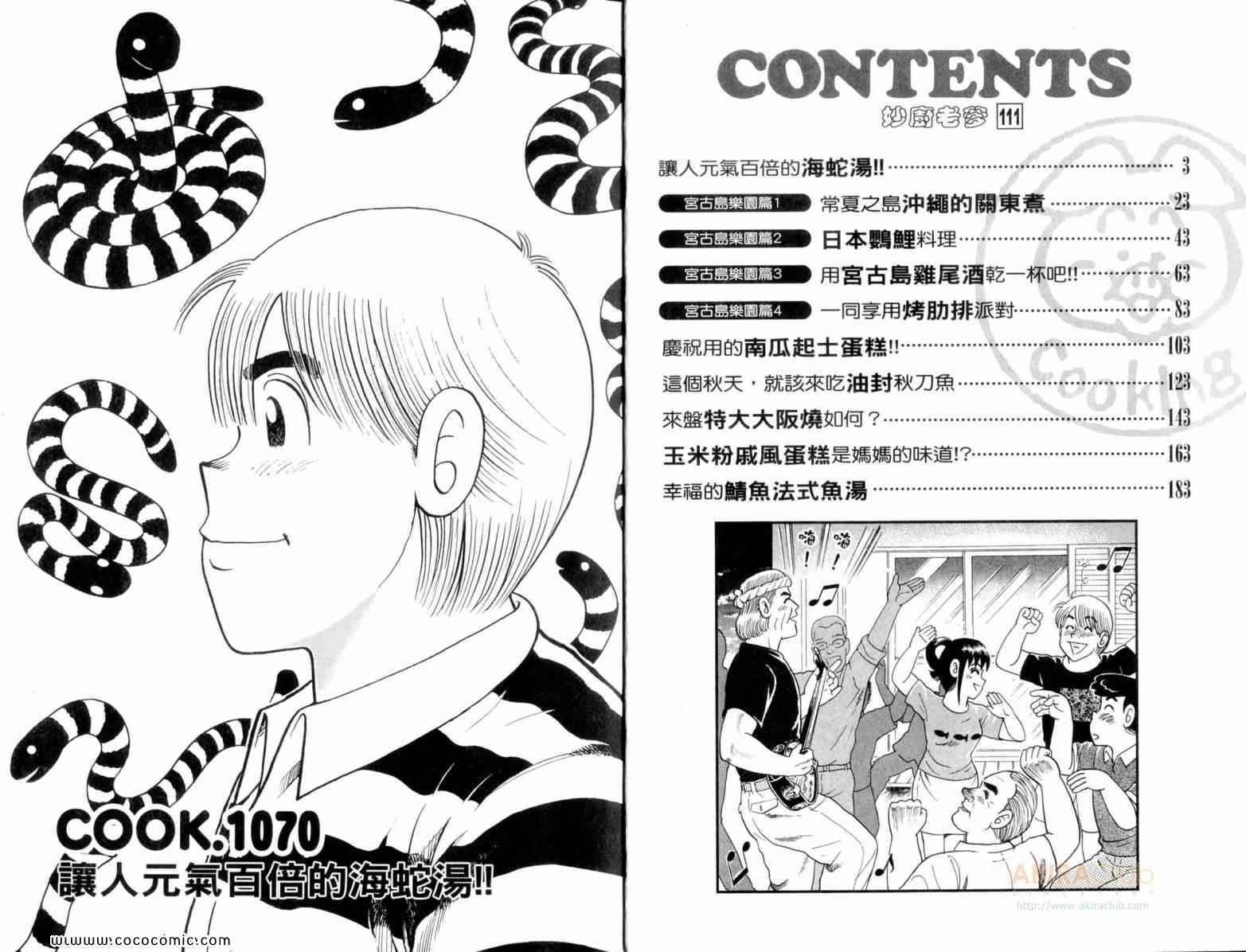 妙厨老爹加盟漫画,第111卷3图