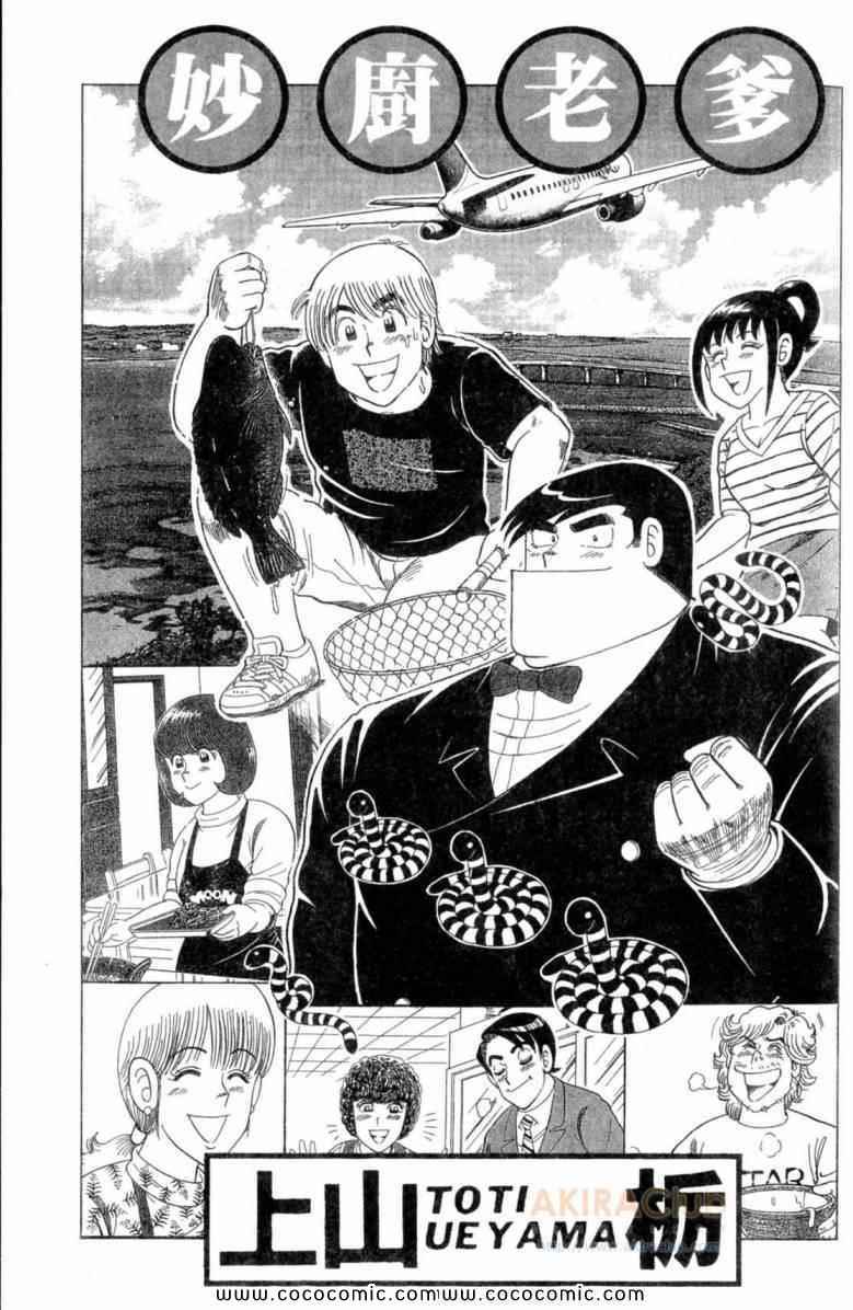妙厨老爹加盟漫画,第111卷2图