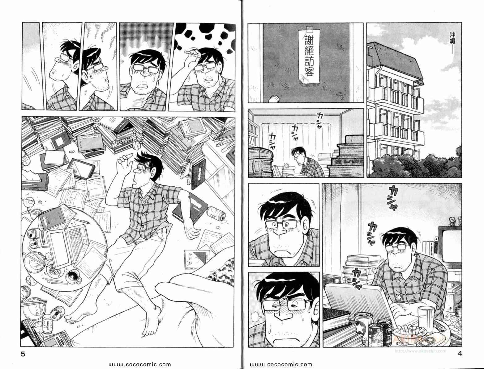 妙厨老爹加盟漫画,第111卷4图