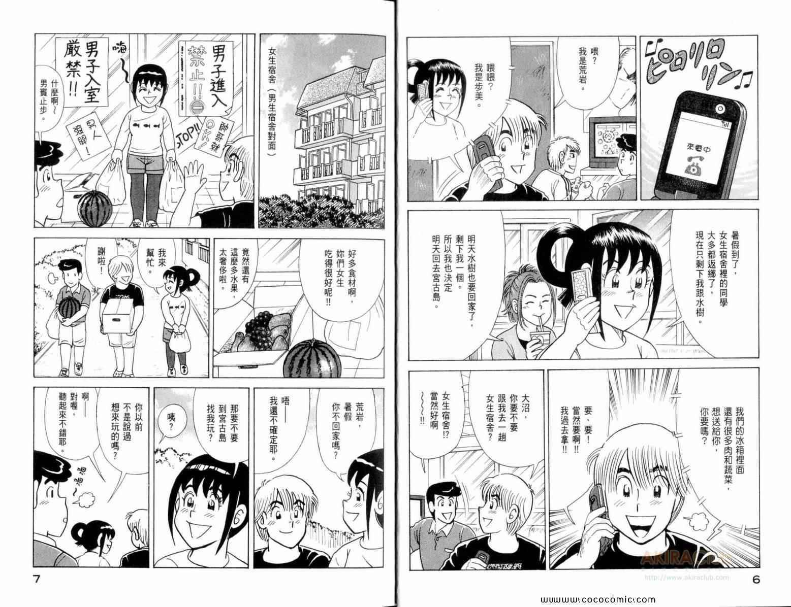 妙厨老爹加盟漫画,第111卷5图
