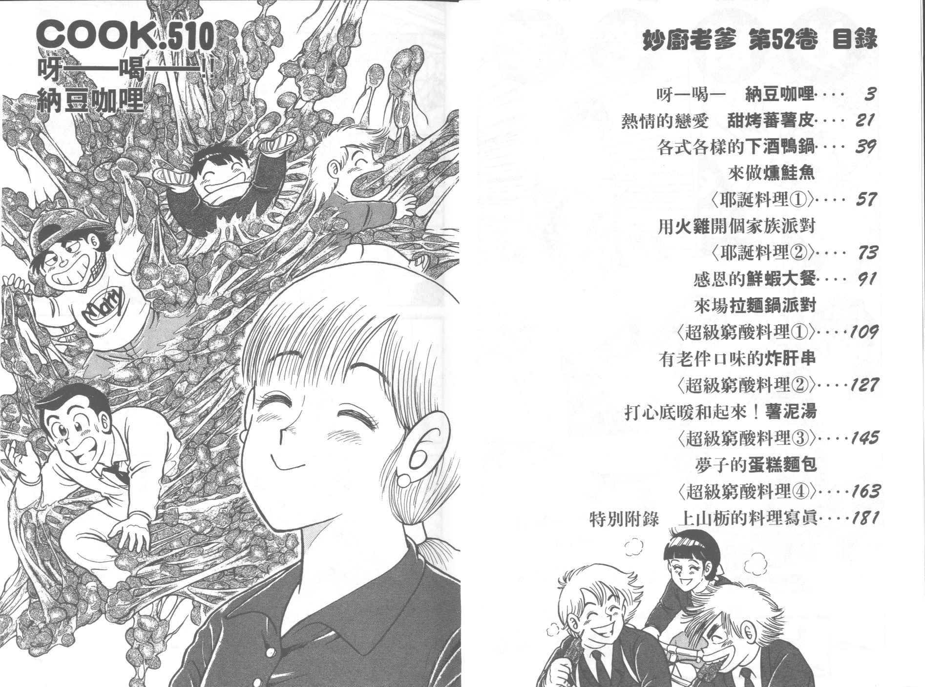 妙厨老爹泉水蒸汽石锅鱼创始人漫画,第52卷3图