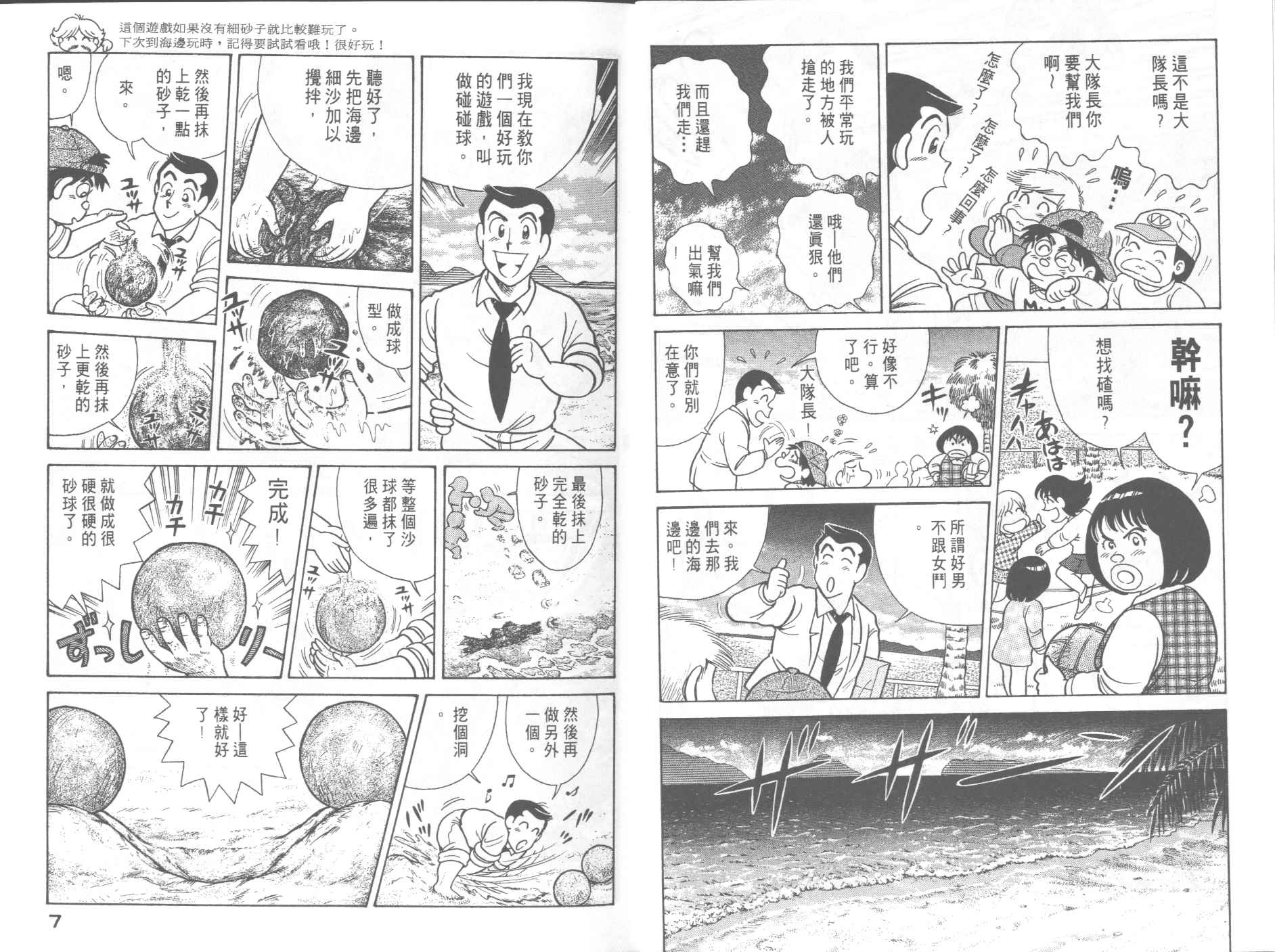 妙厨老爹泉水蒸汽石锅鱼创始人漫画,第52卷5图
