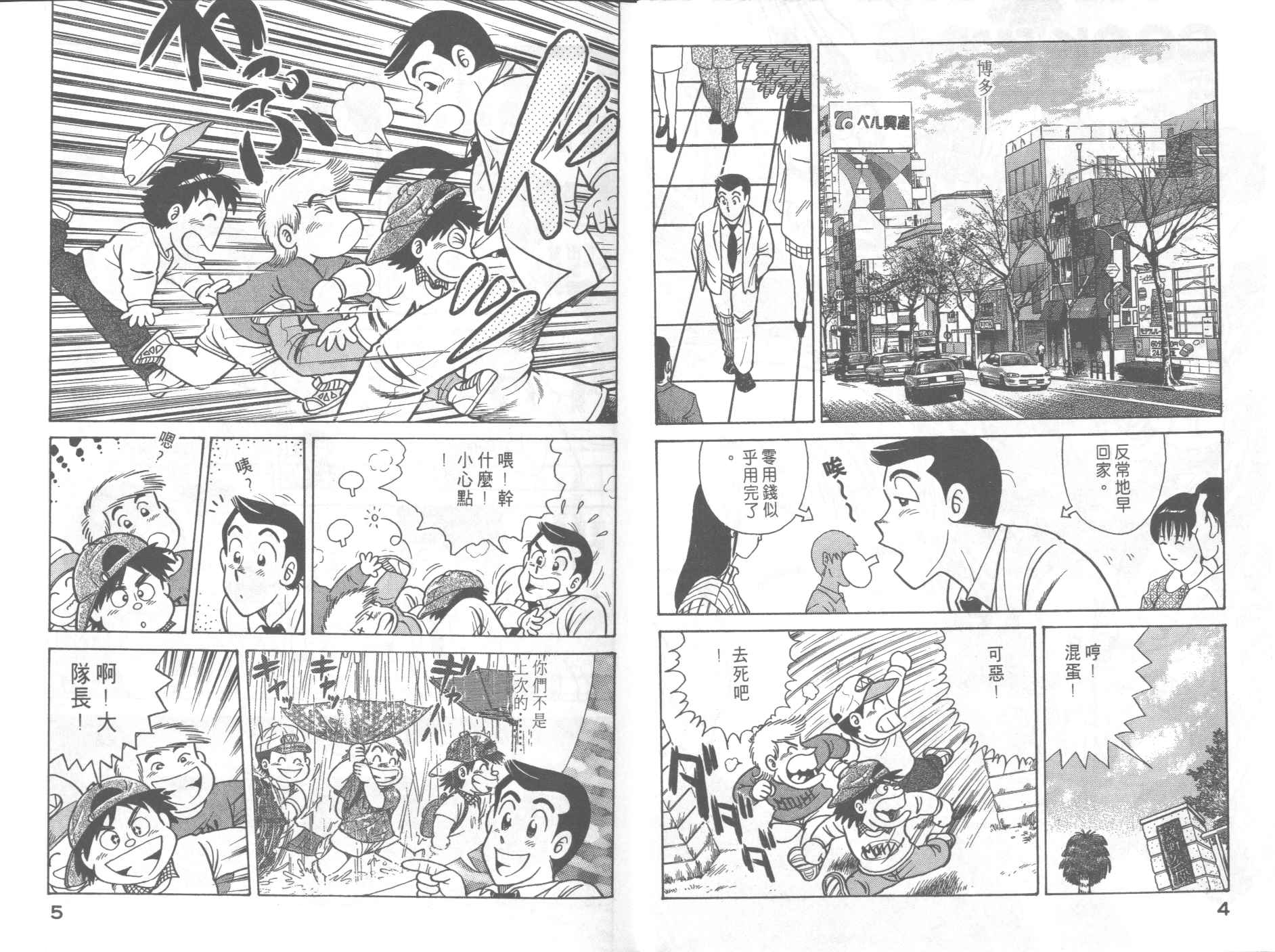 妙厨老爹泉水蒸汽石锅鱼创始人漫画,第52卷4图