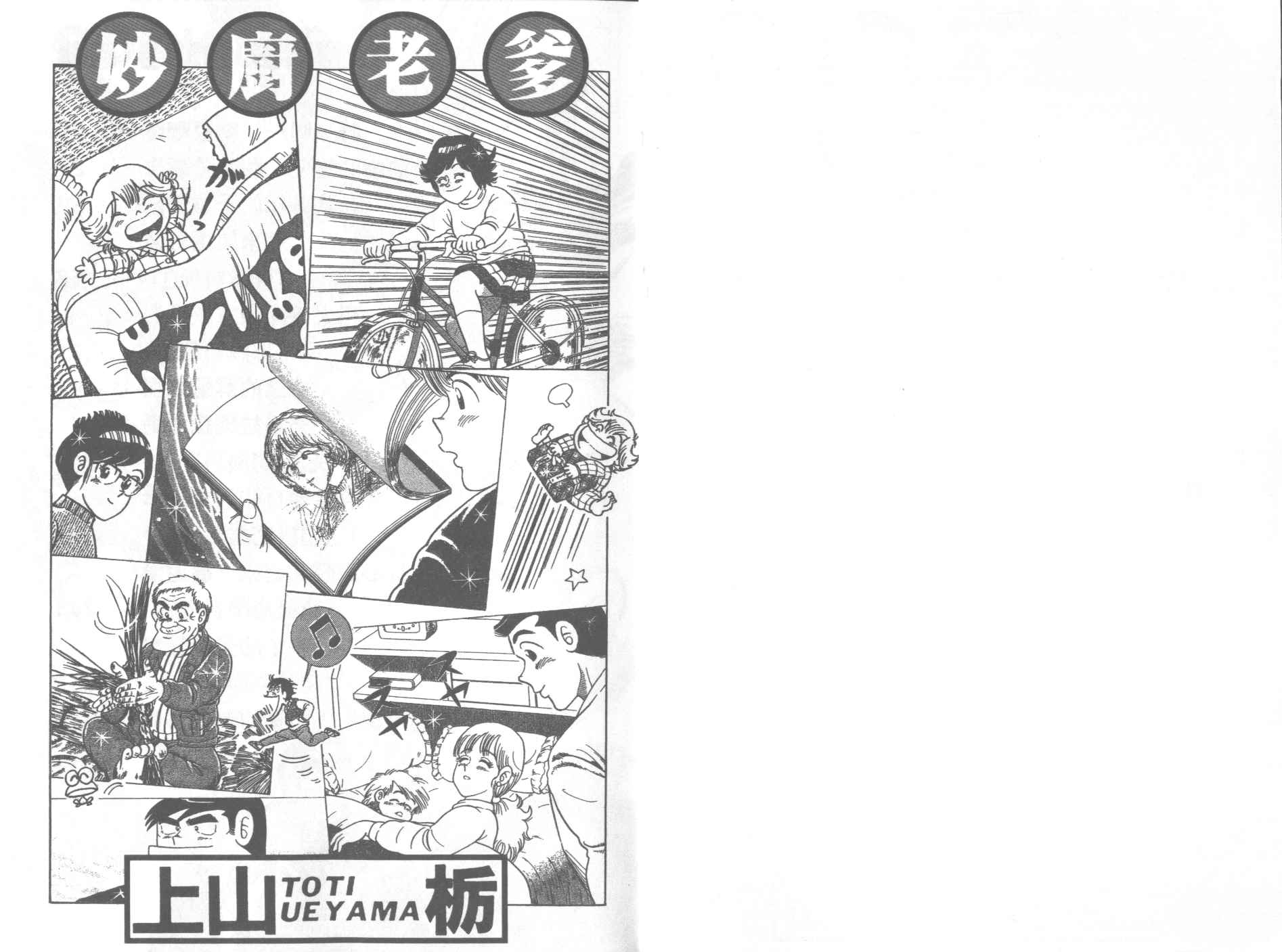 妙厨老爹泉水蒸汽石锅鱼创始人漫画,第52卷2图