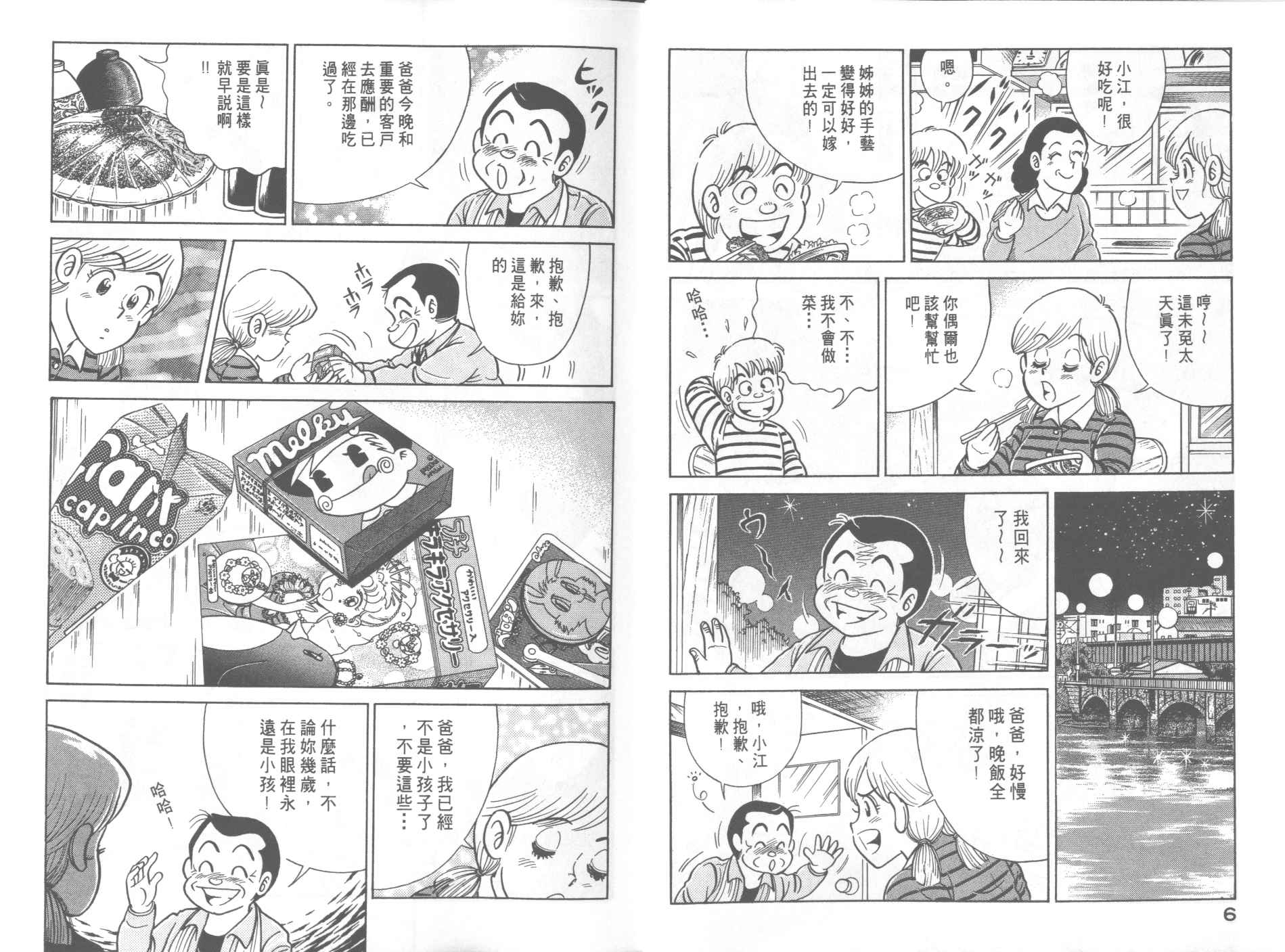 妙厨乐电压力锅使用方法视频漫画,第54卷5图