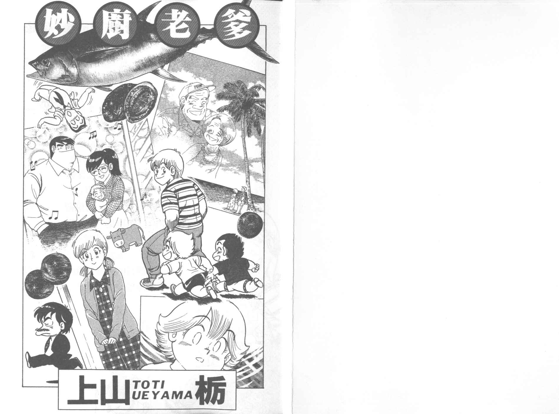 妙厨乐电压力锅使用方法视频漫画,第54卷2图