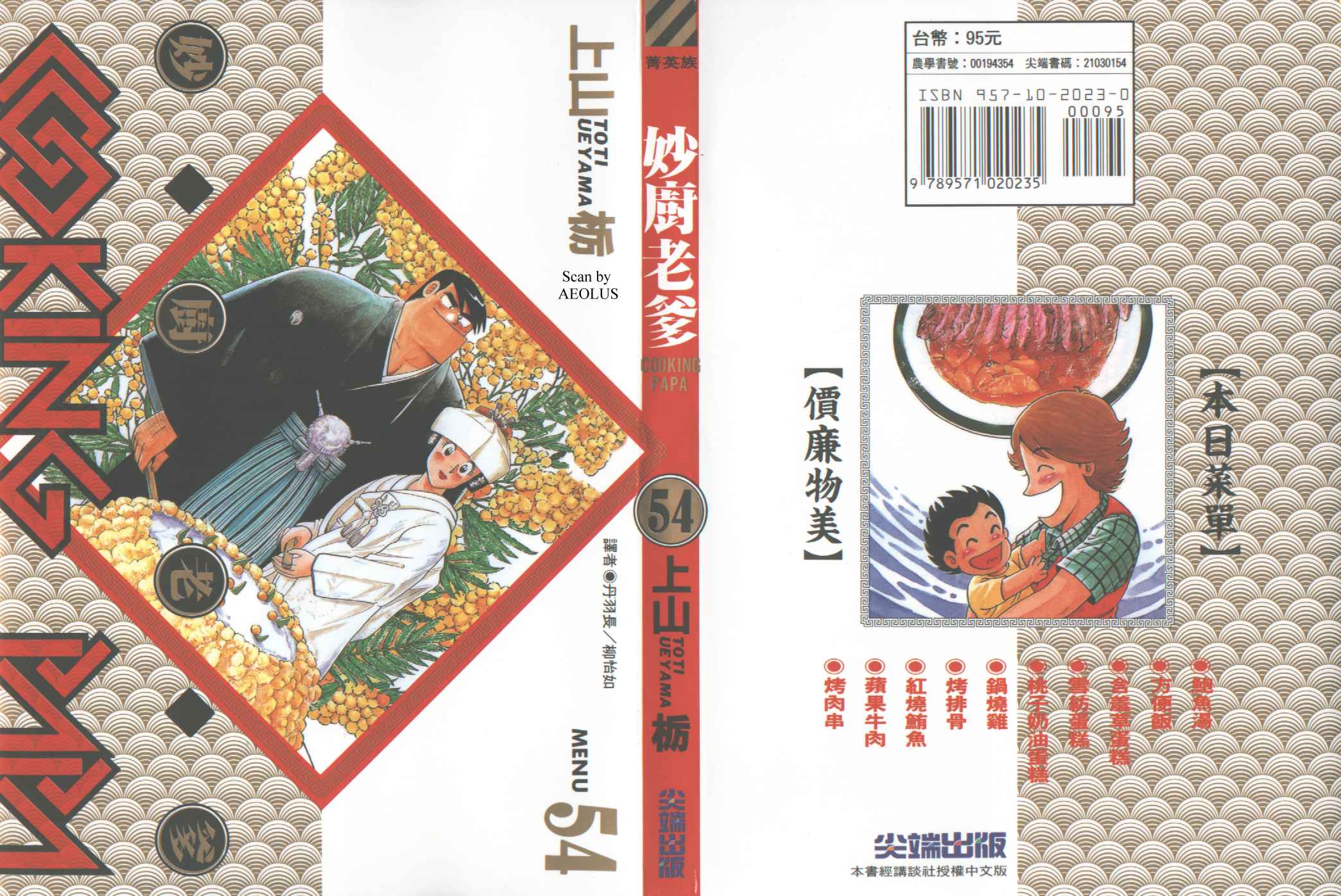 妙厨乐电压力锅使用方法视频漫画,第54卷1图